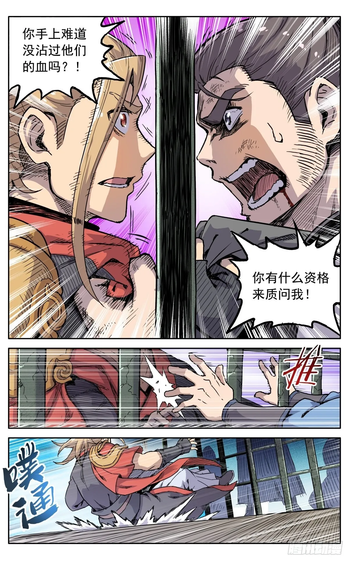 第四十二话：质问的资格 第14页