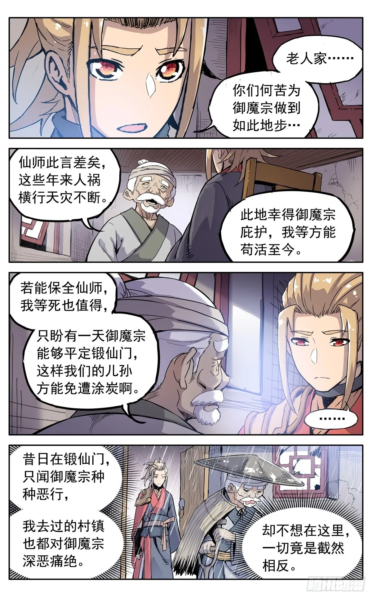 第四十二话：质问的资格 第19页