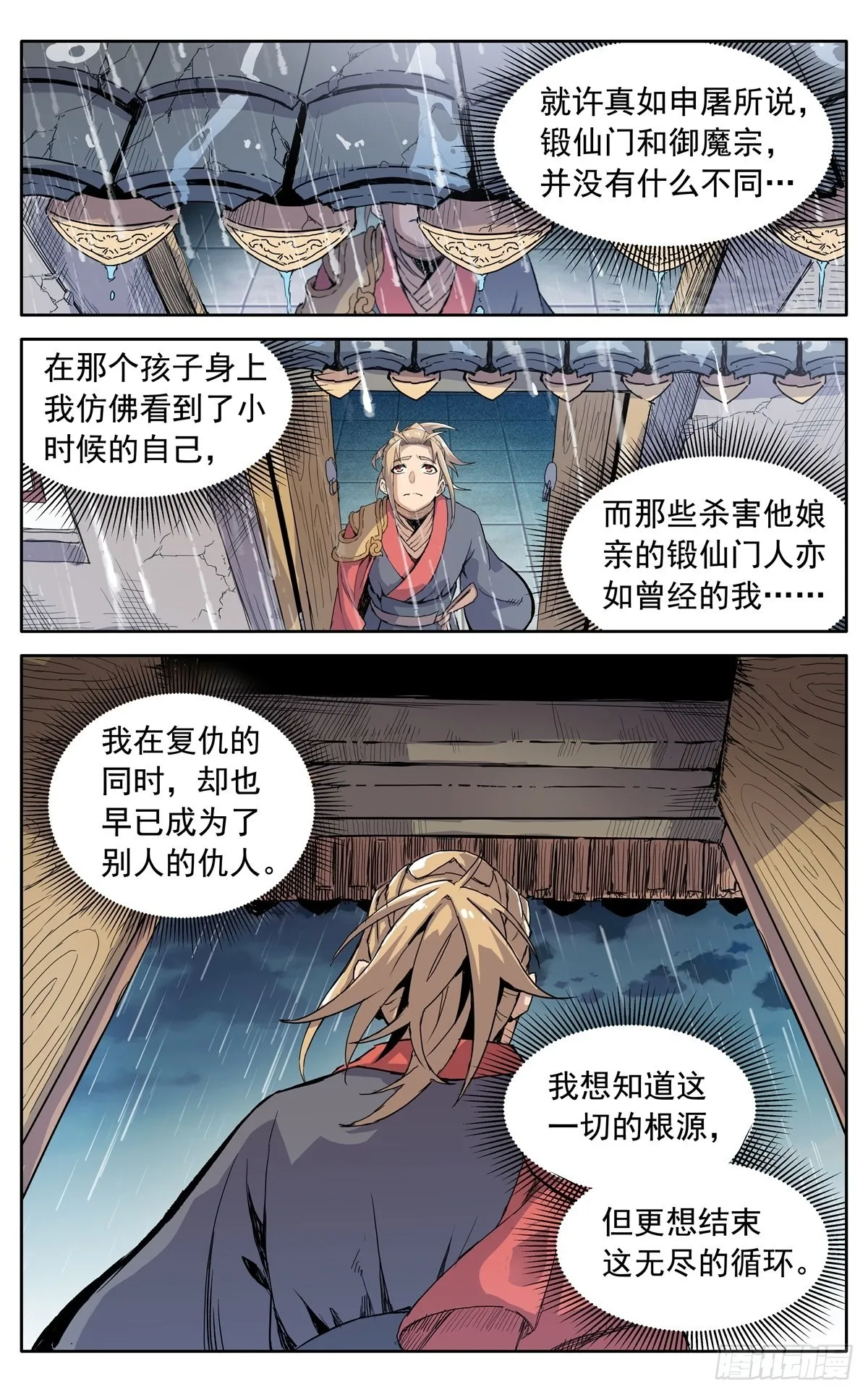 第四十二话：质问的资格 第20页