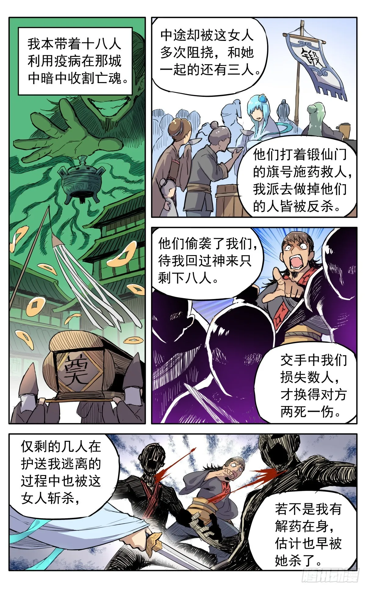 第四十四话：活捉 第5页