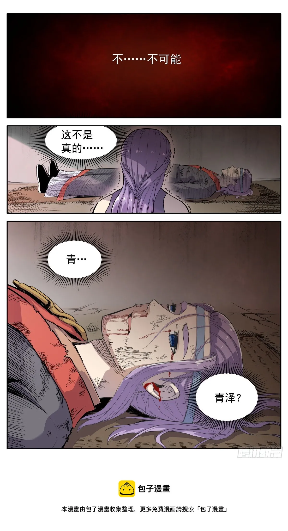第四十四话：活捉 第19页