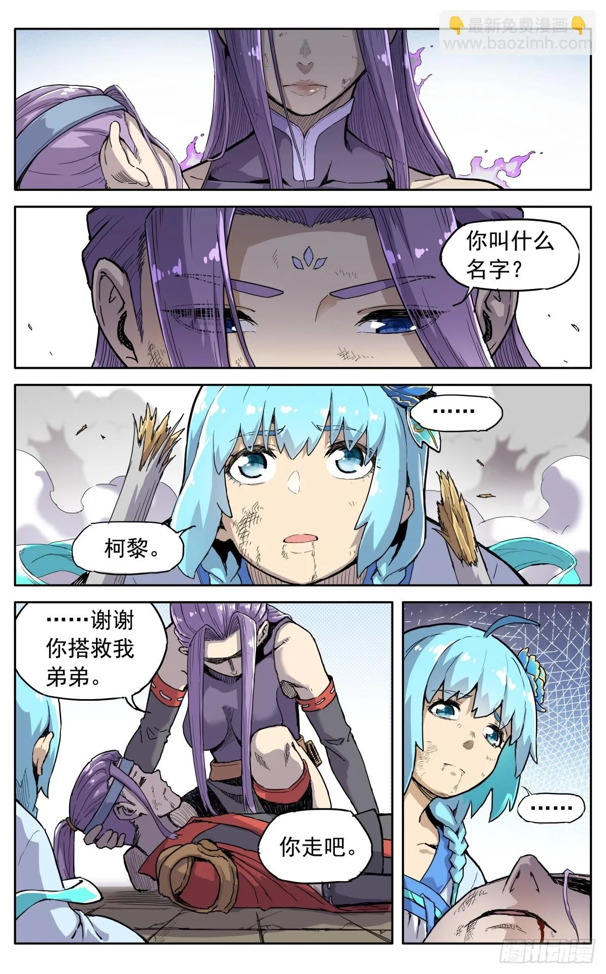 第四十五话：你当真要留下？ 第5页