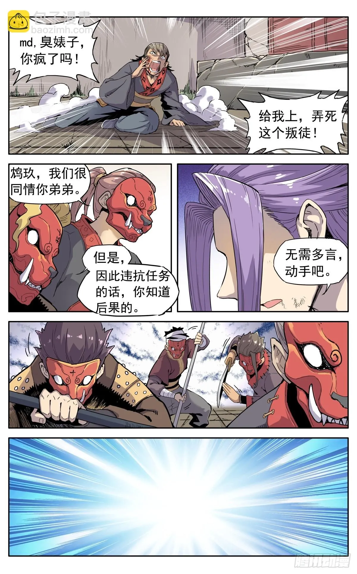 第四十五话：你当真要留下？ 第6页