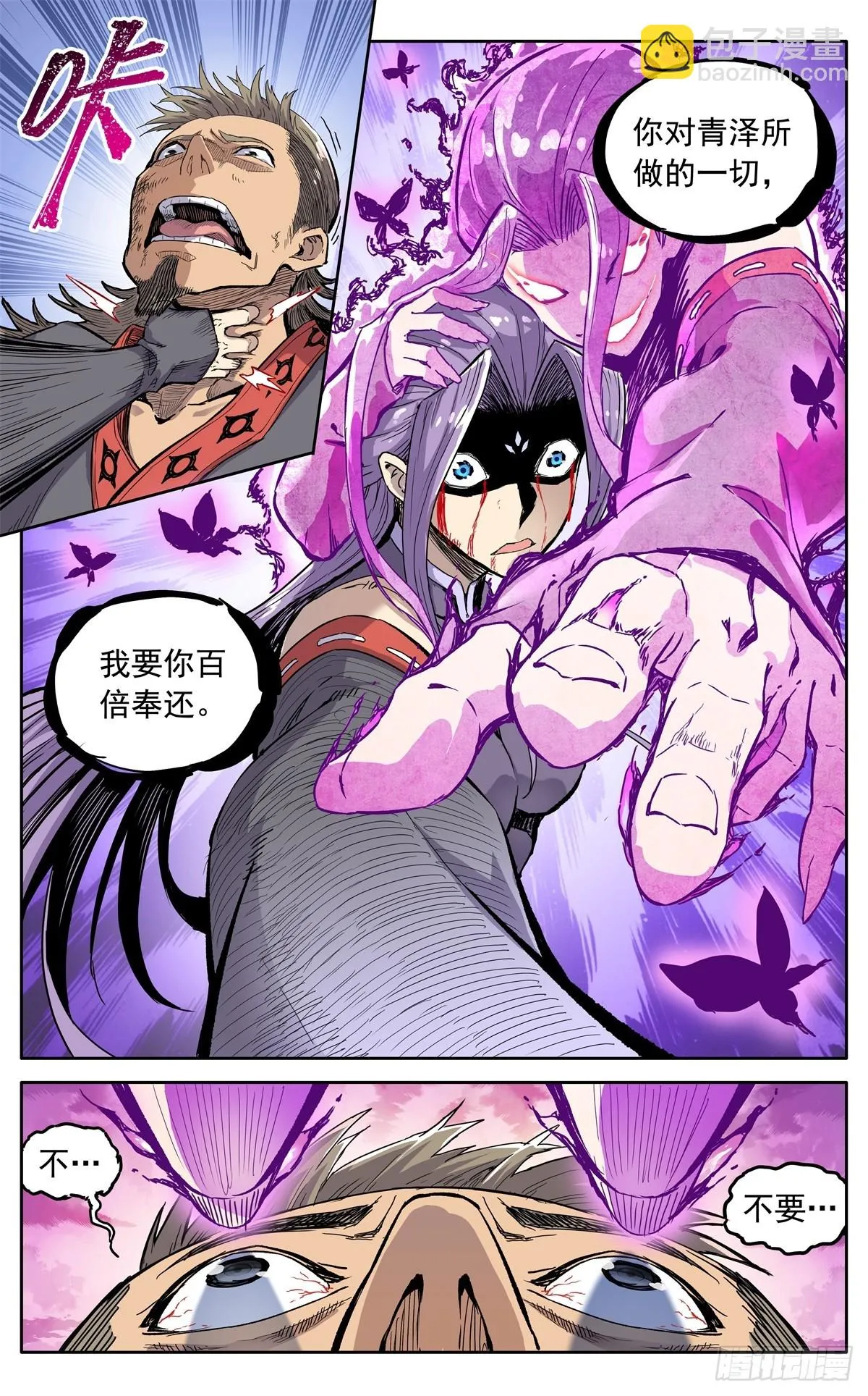 第四十五话：你当真要留下？ 第8页