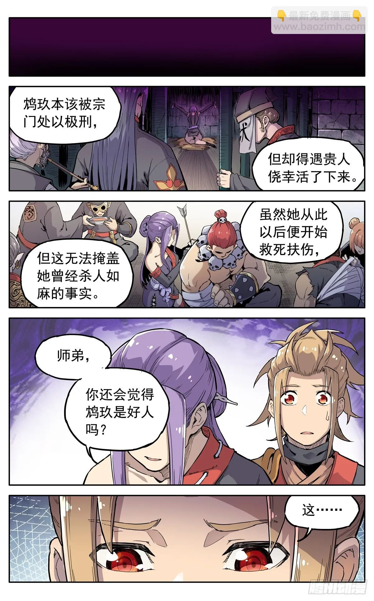 第四十五话：你当真要留下？ 第11页