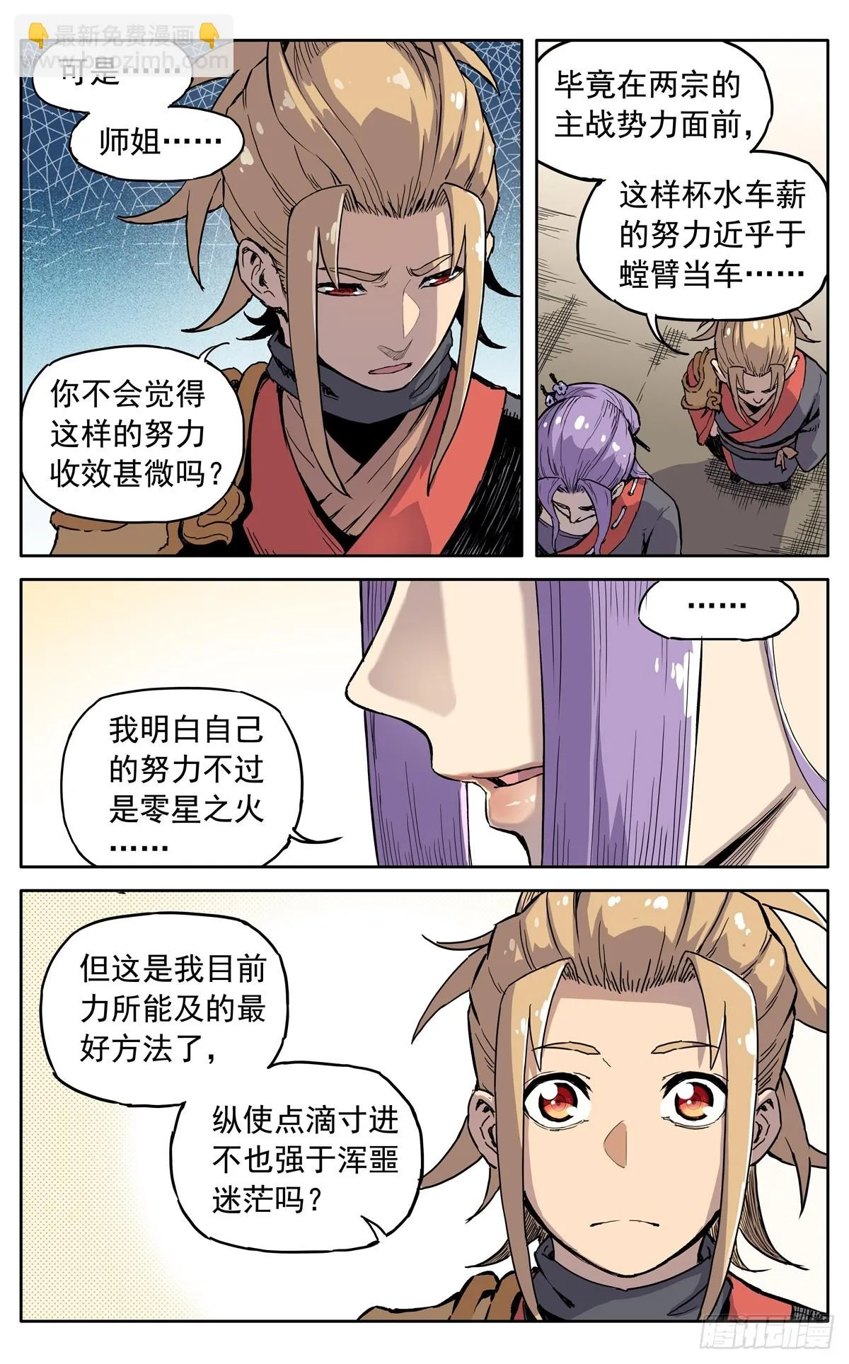 第四十五话：你当真要留下？ 第13页