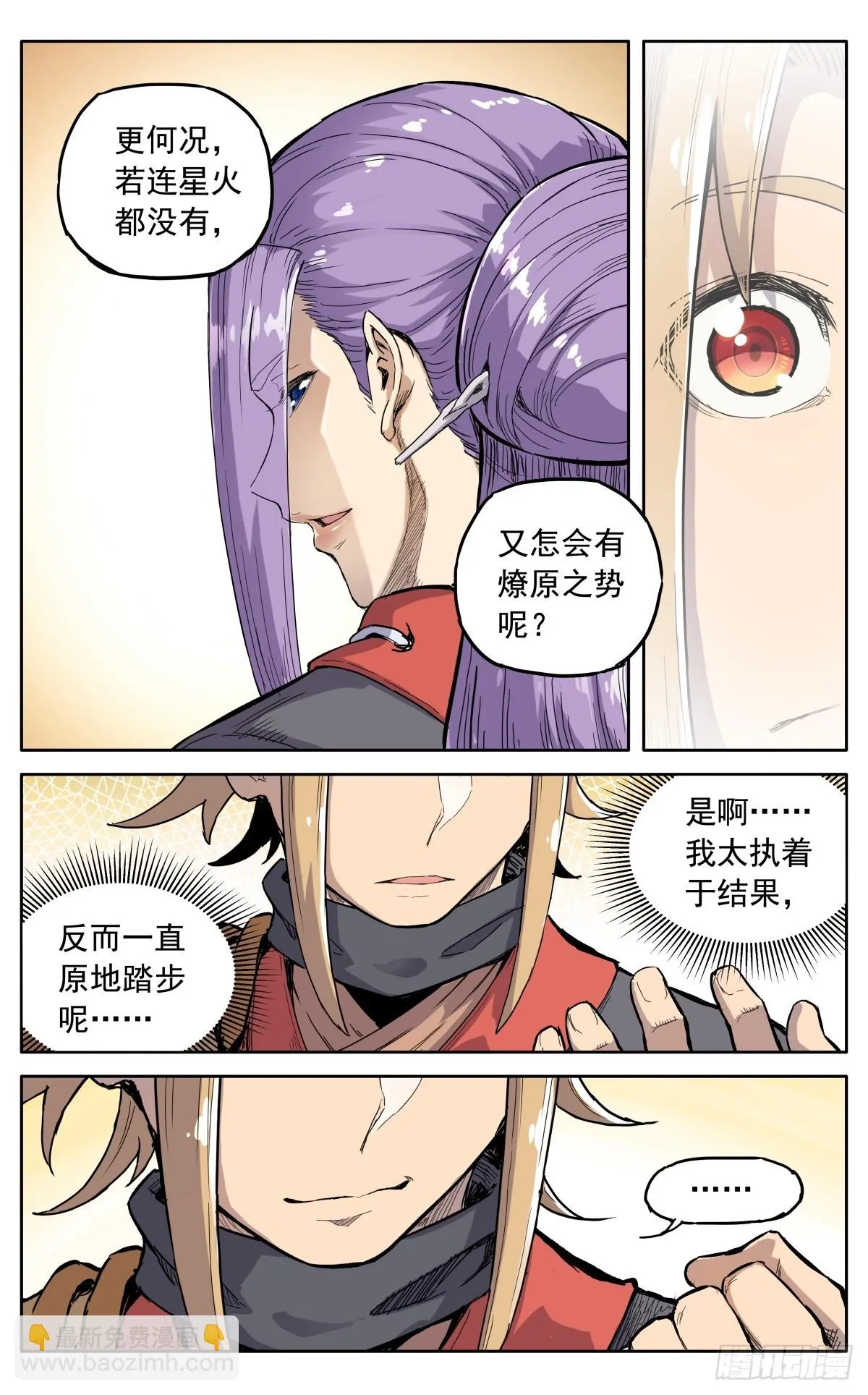 第四十五话：你当真要留下？ 第14页
