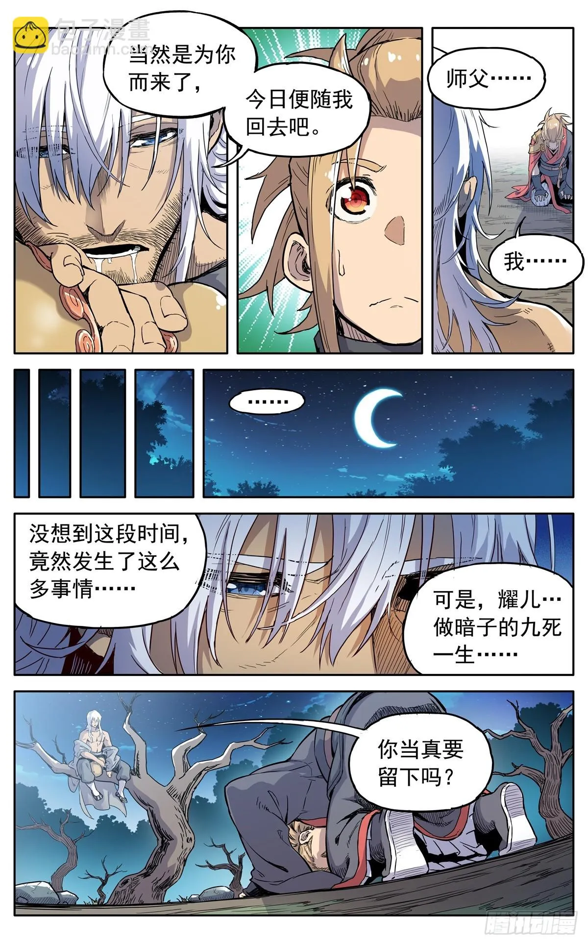 第四十五话：你当真要留下？ 第19页