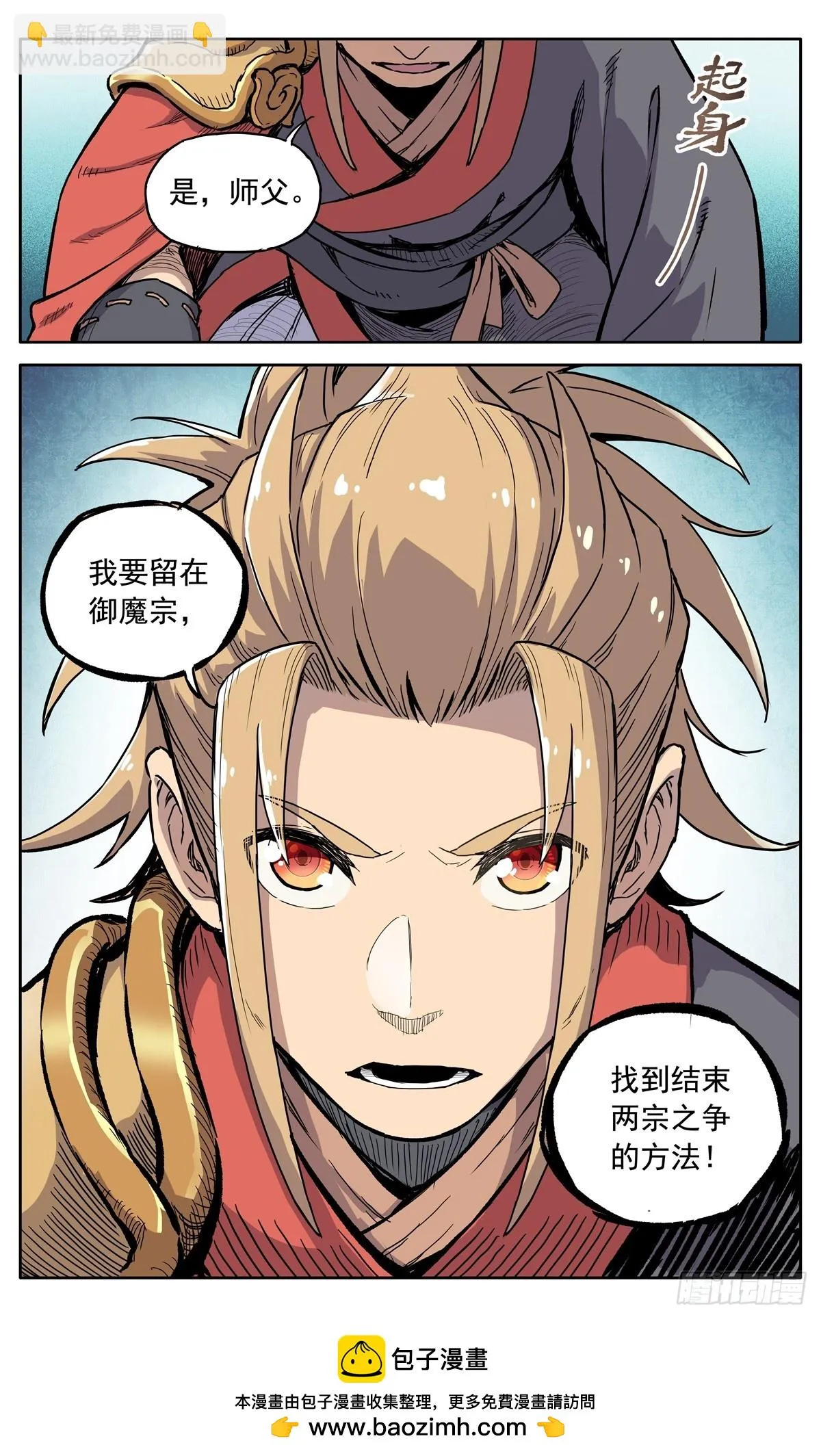 第四十五话：你当真要留下？ 第20页