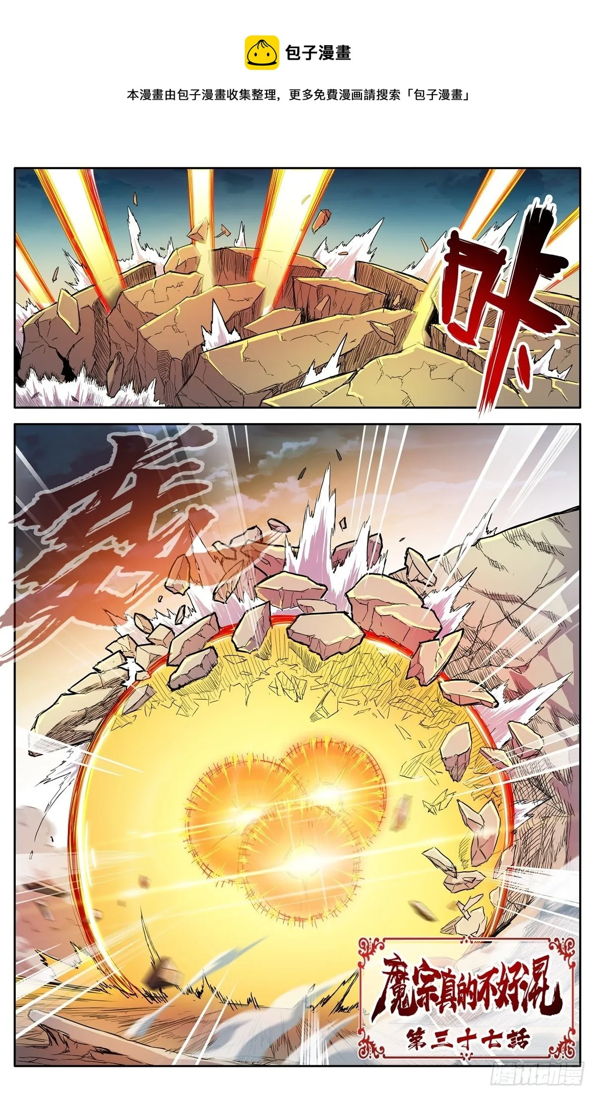 第三十七话：爆炸之后 第1页