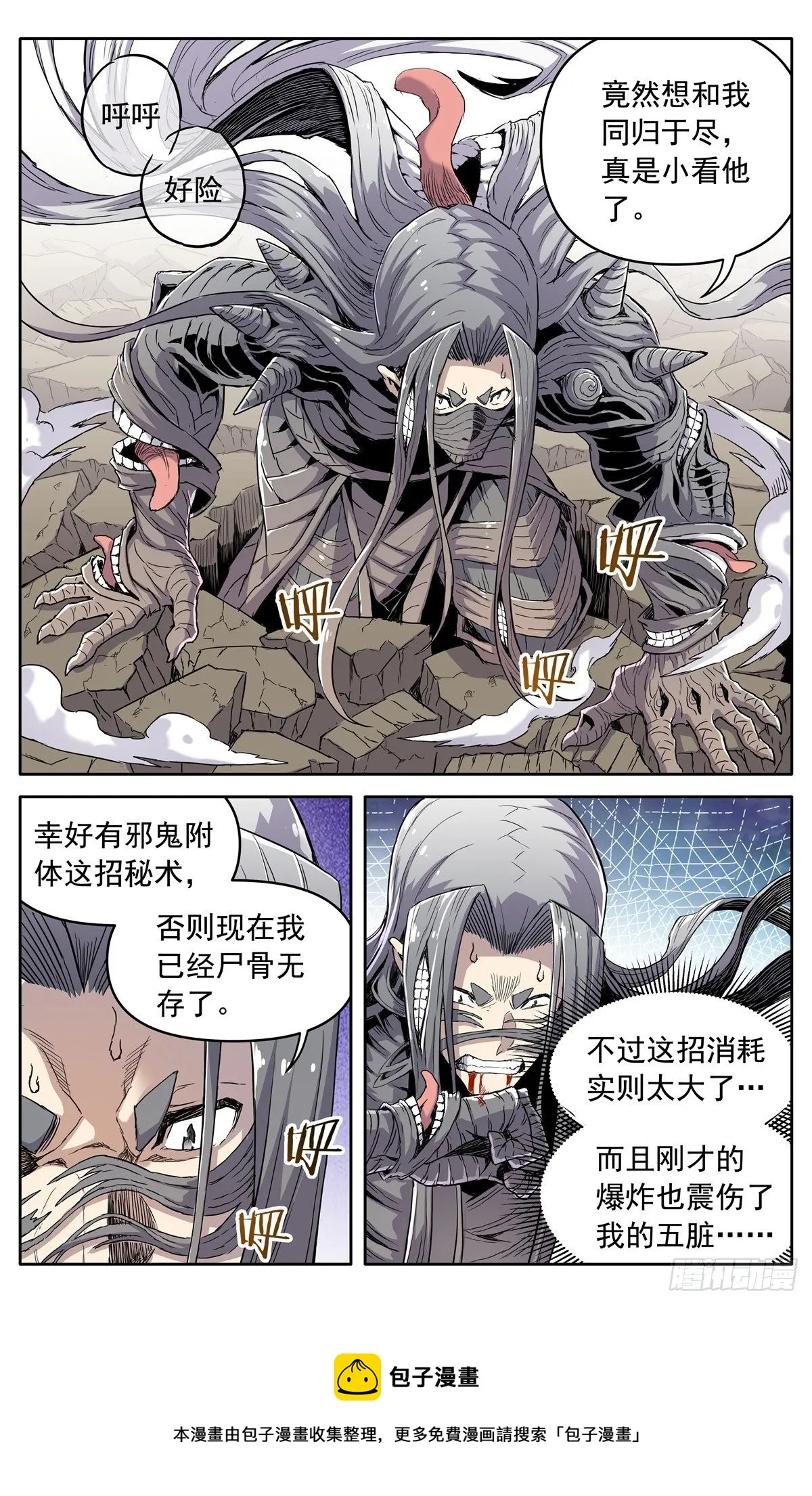 第三十七话：爆炸之后 第5页