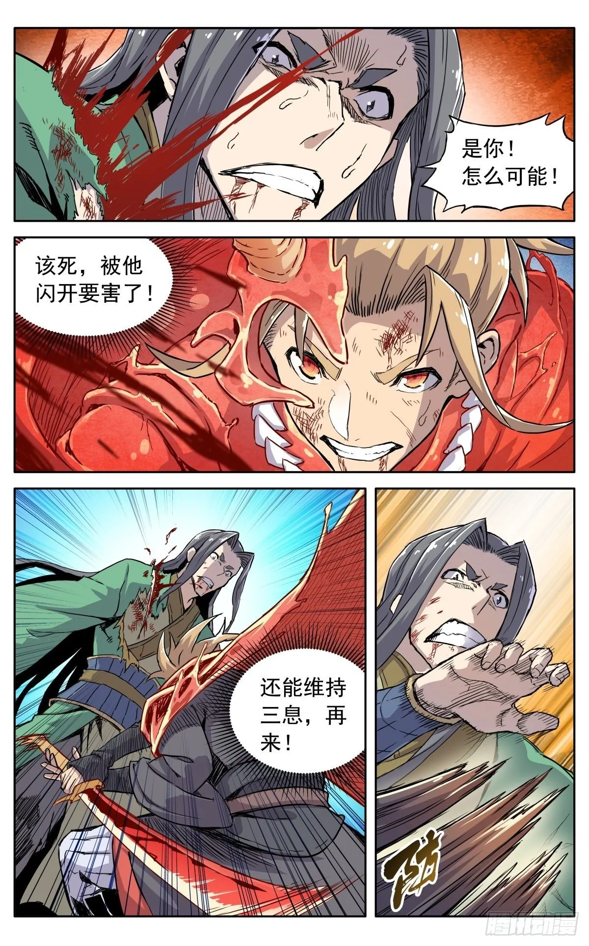 第三十七话：爆炸之后 第11页