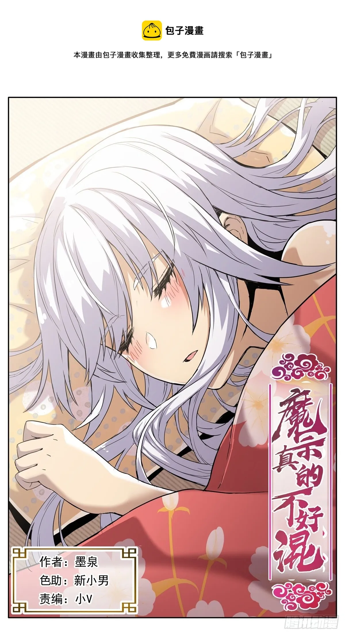 第三十六话：必死的觉悟 第1页