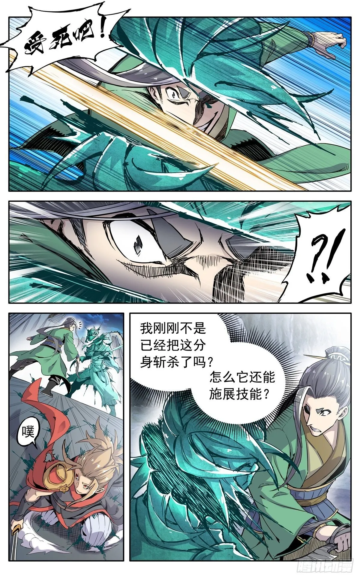 第三十六话：必死的觉悟 第2页