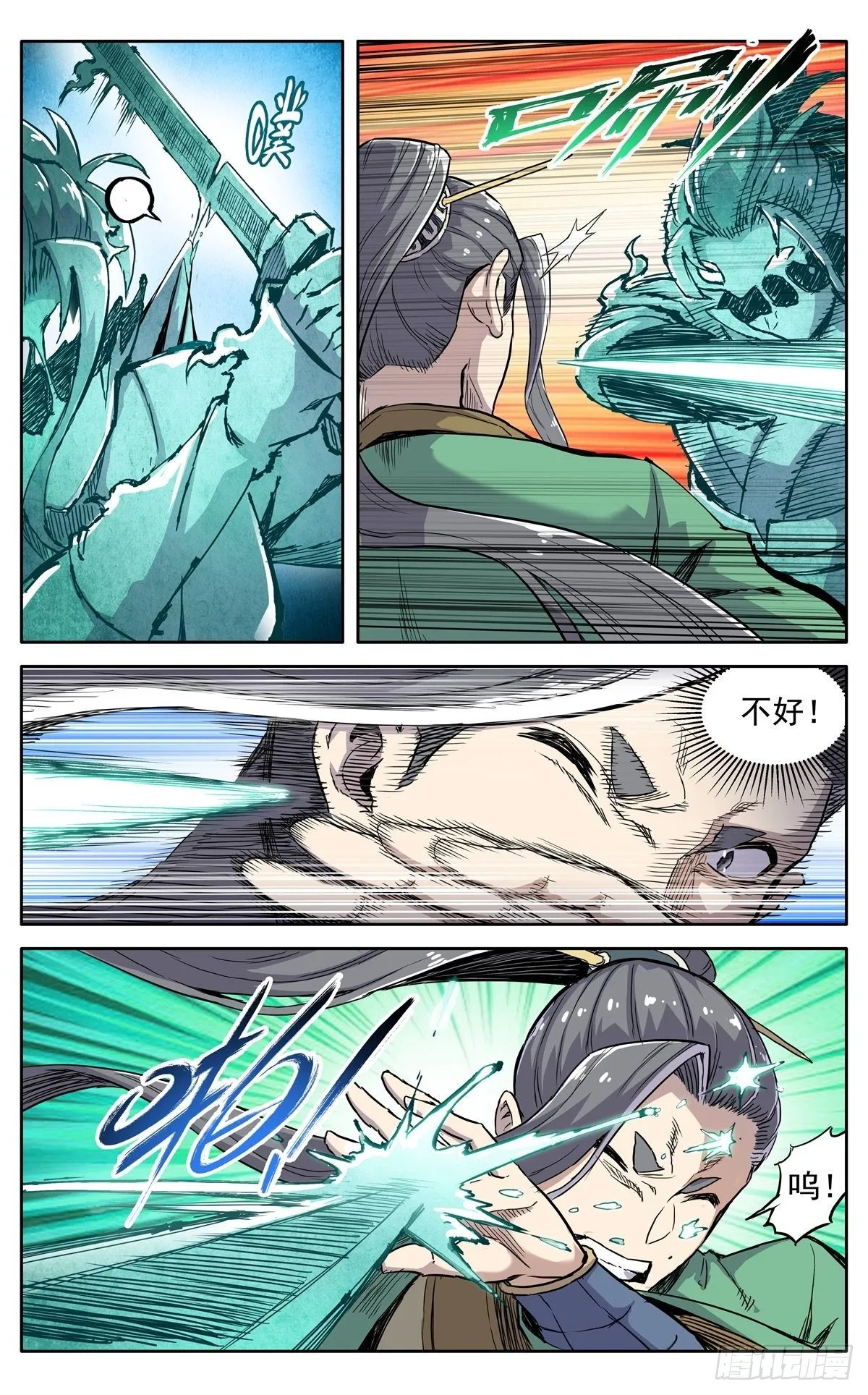 第三十六话：必死的觉悟 第3页