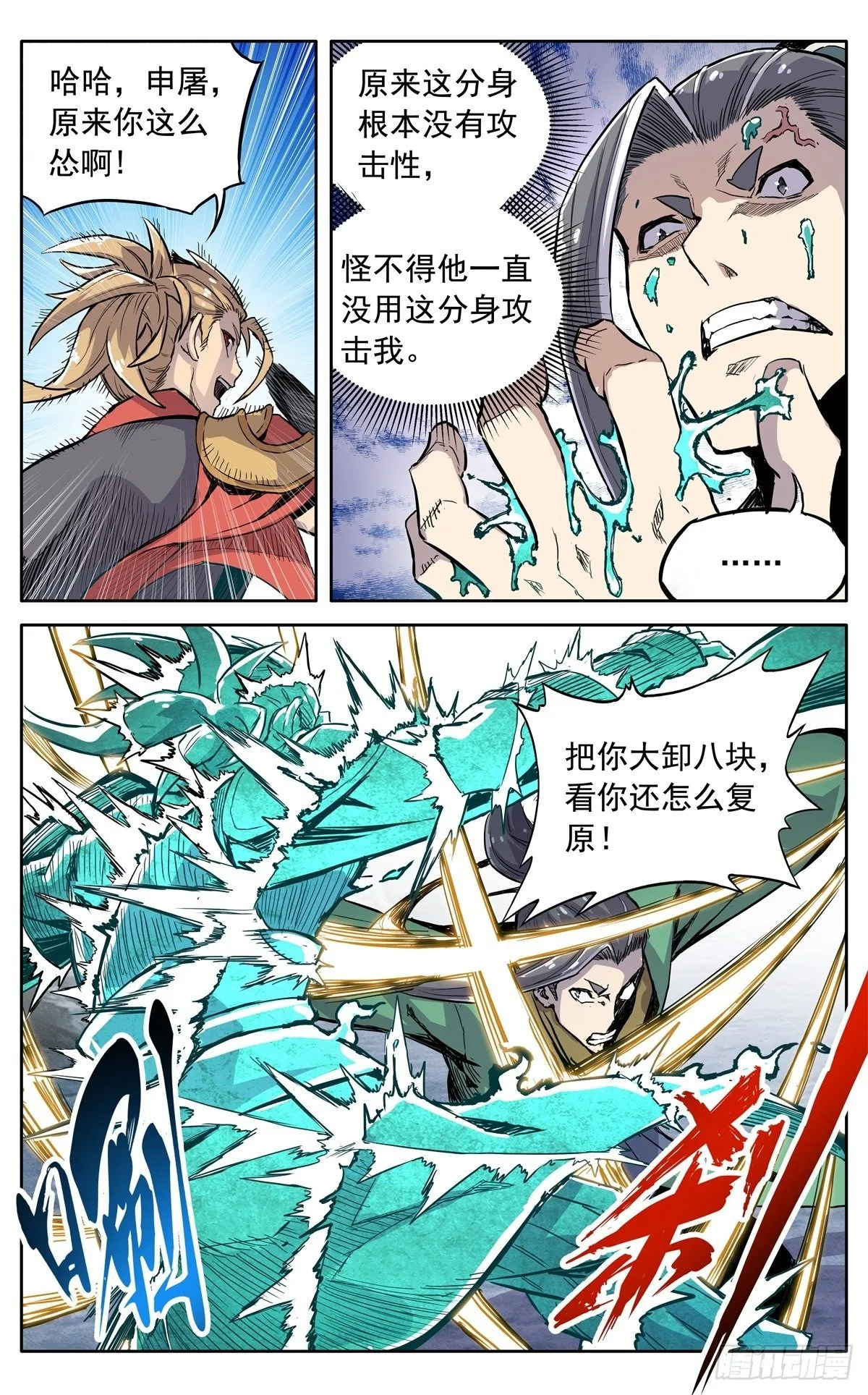 第三十六话：必死的觉悟 第4页