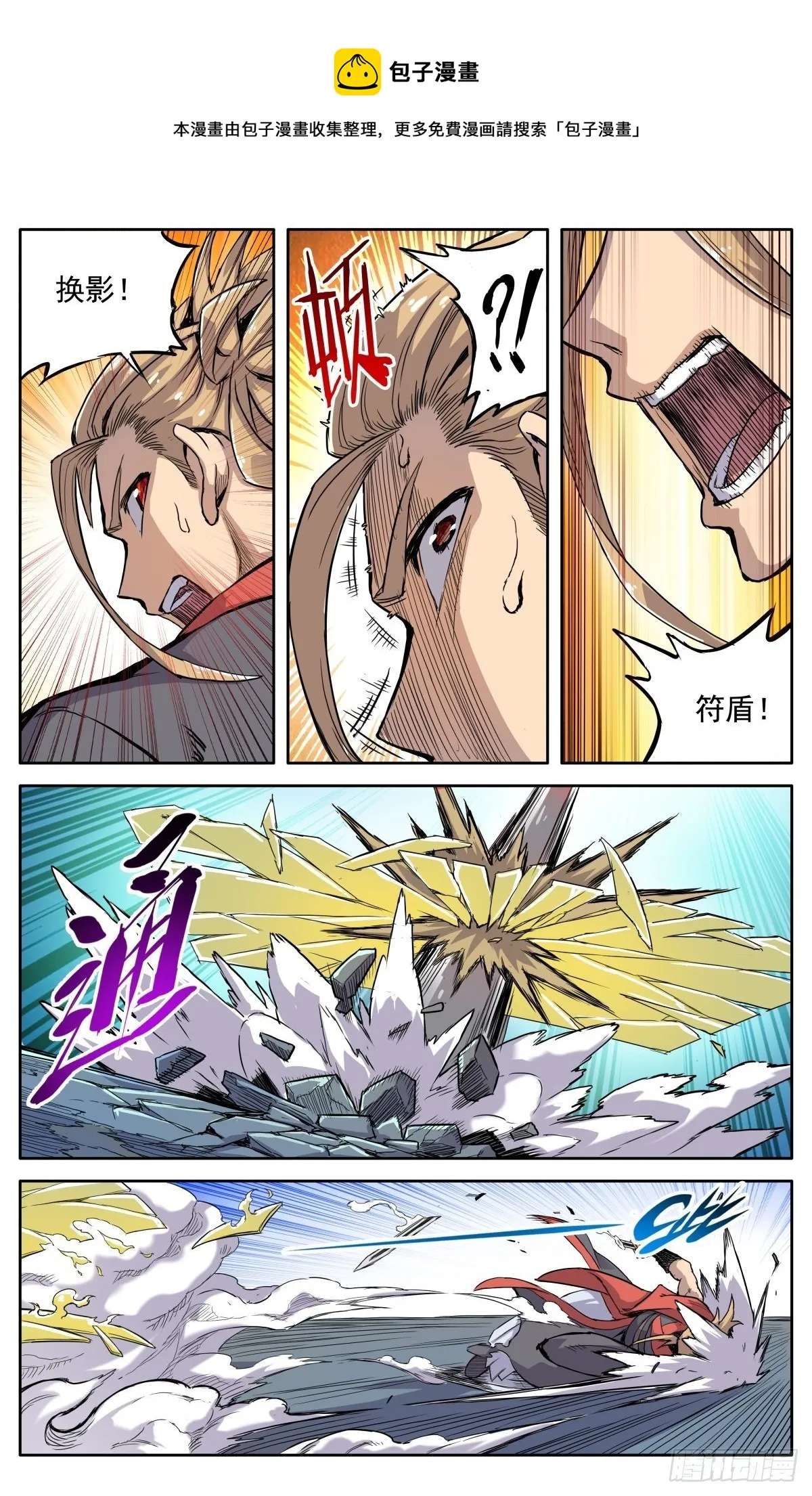 第三十六话：必死的觉悟 第9页