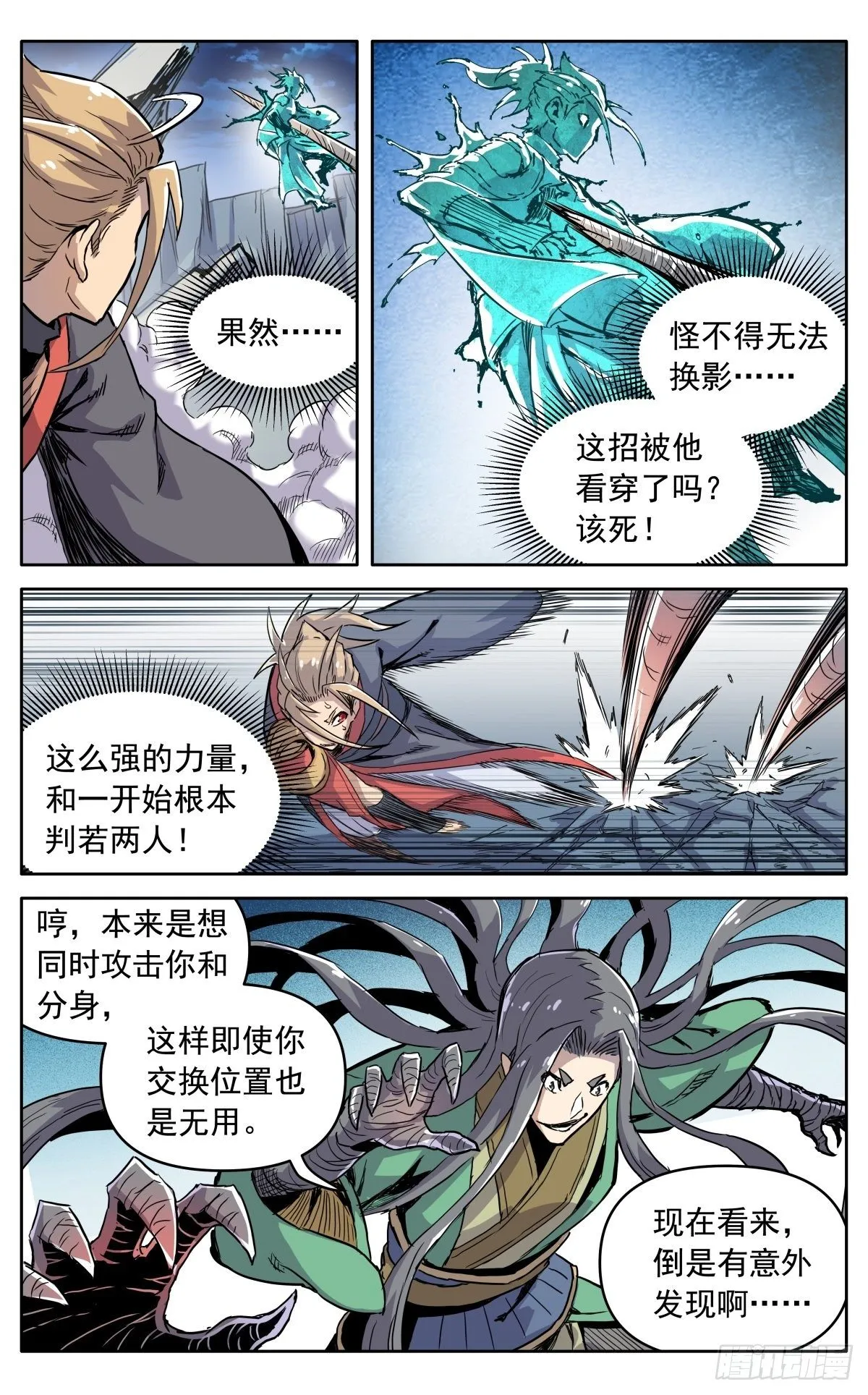 第三十六话：必死的觉悟 第10页
