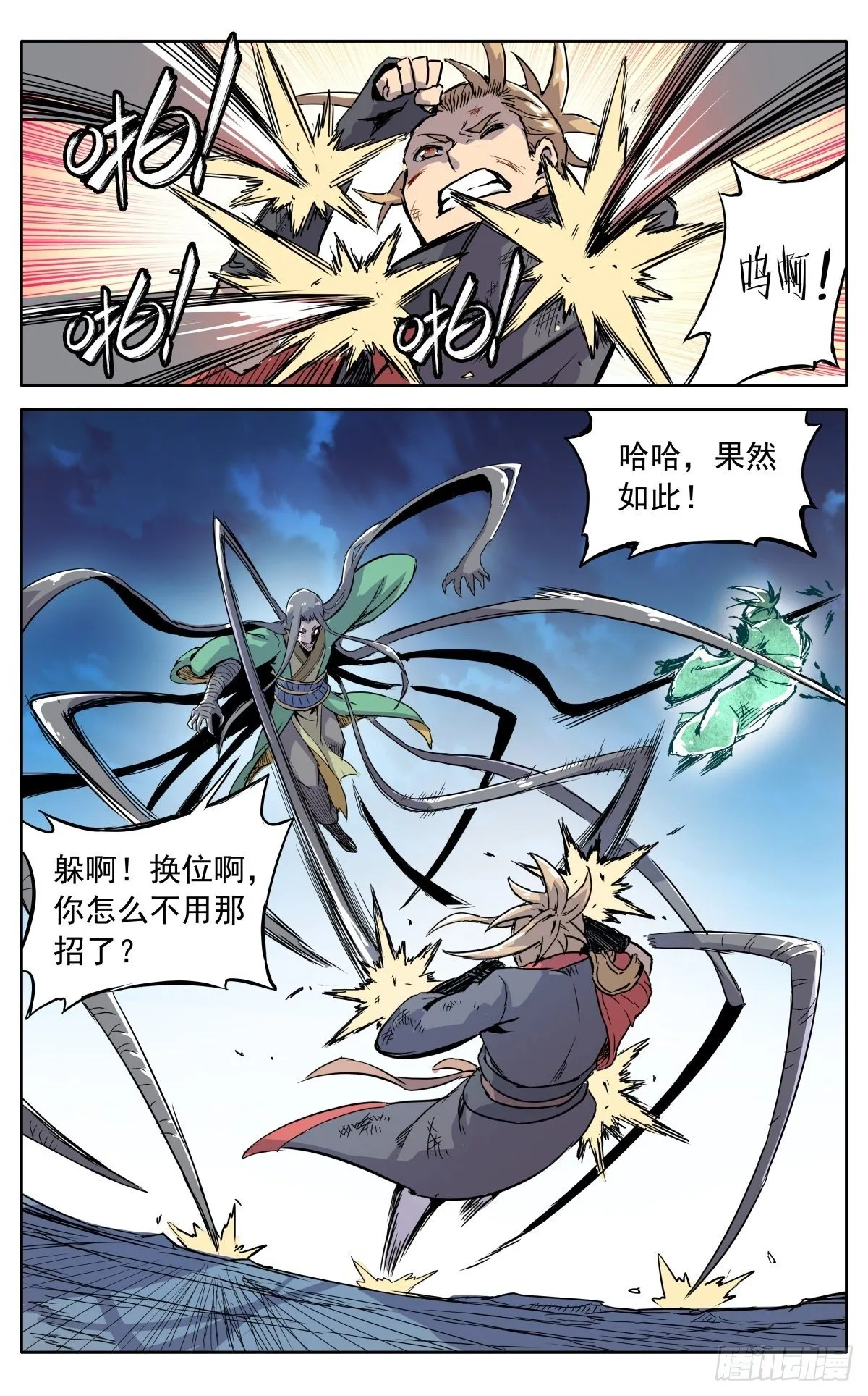 第三十六话：必死的觉悟 第12页