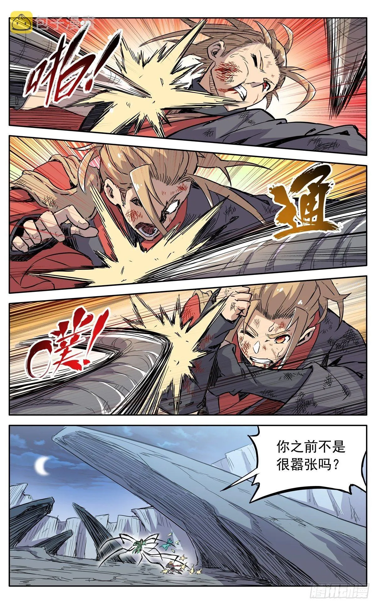 第三十六话：必死的觉悟 第13页