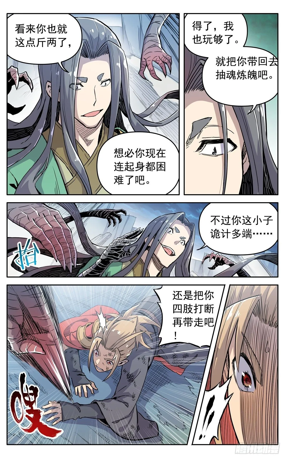 第三十六话：必死的觉悟 第16页