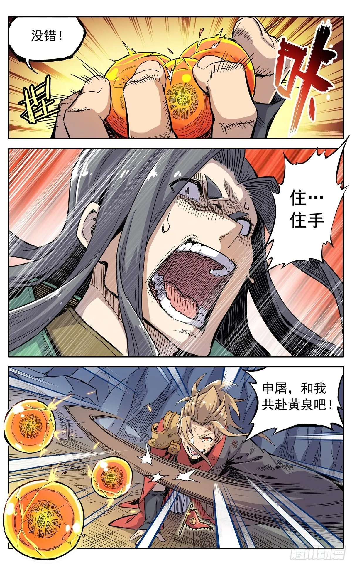 第三十六话：必死的觉悟 第21页