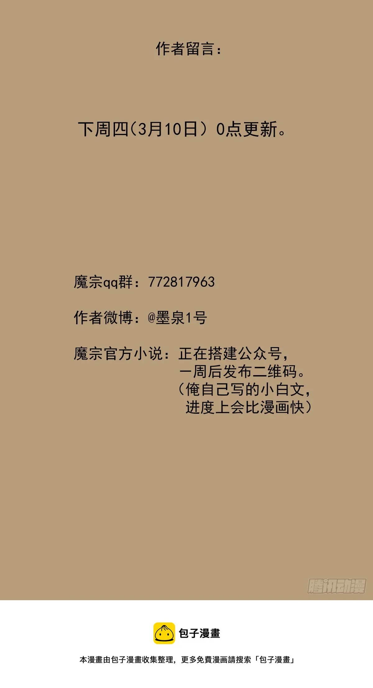 第三十六话：必死的觉悟 第23页