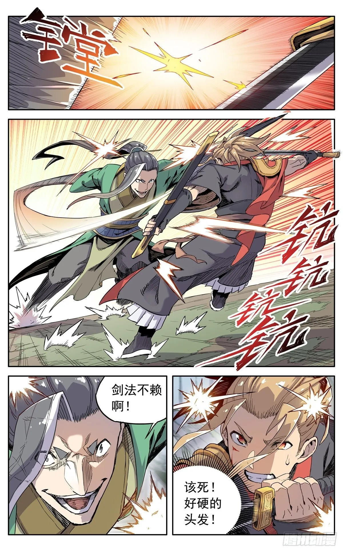 第三十五话：开战 第2页