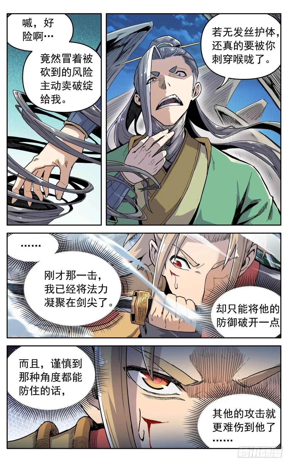 第三十五话：开战 第8页