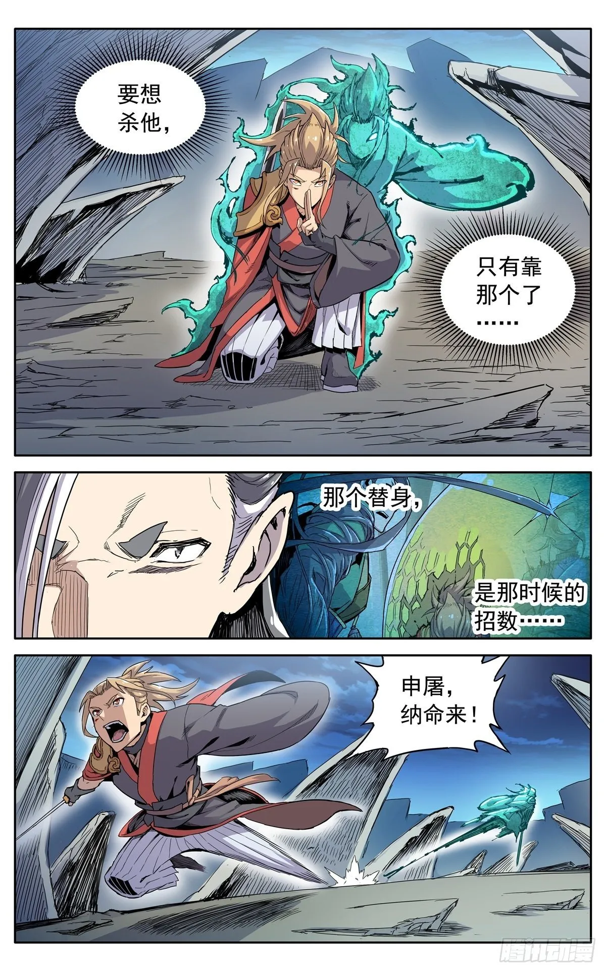 第三十五话：开战 第9页