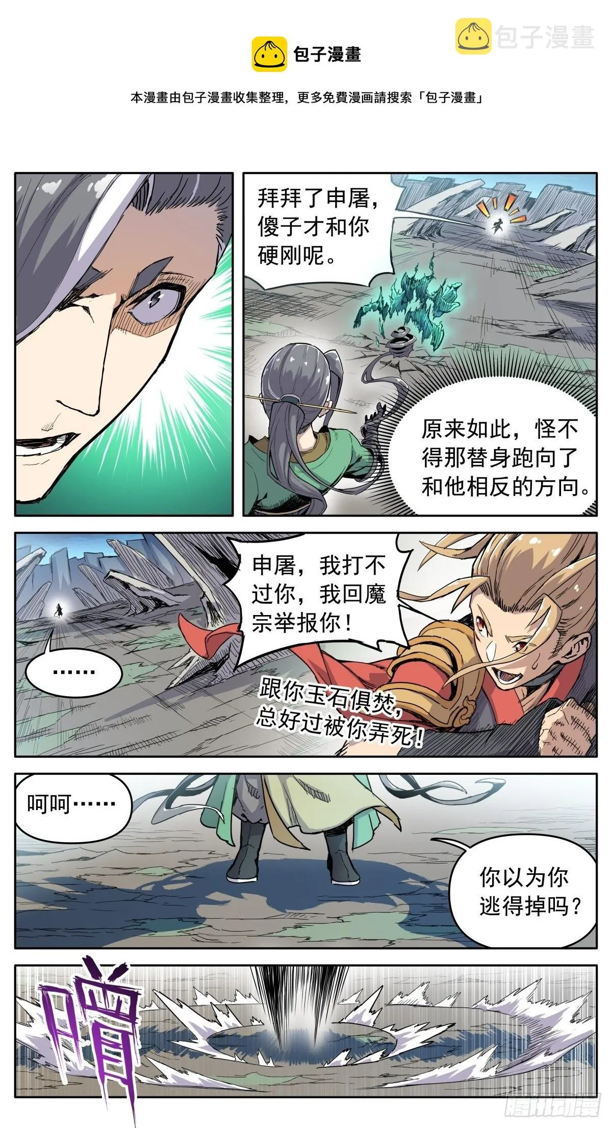 第三十五话：开战 第11页