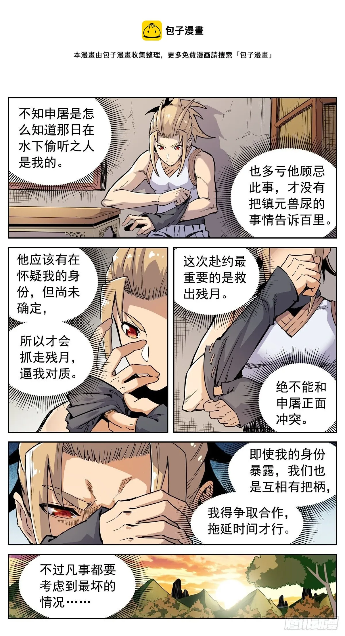 第三十四话：夜会孤山 第1页
