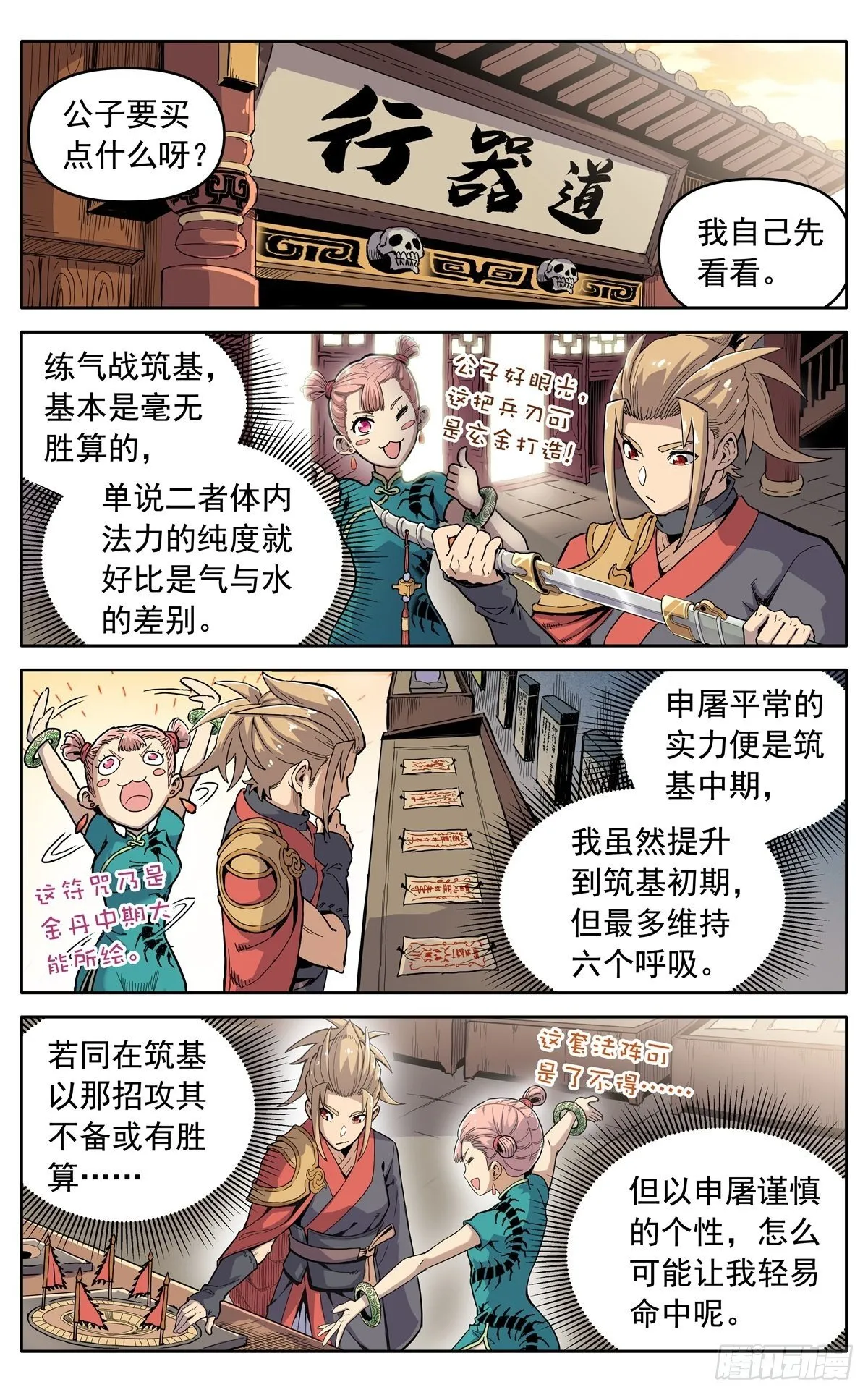 第三十四话：夜会孤山 第2页