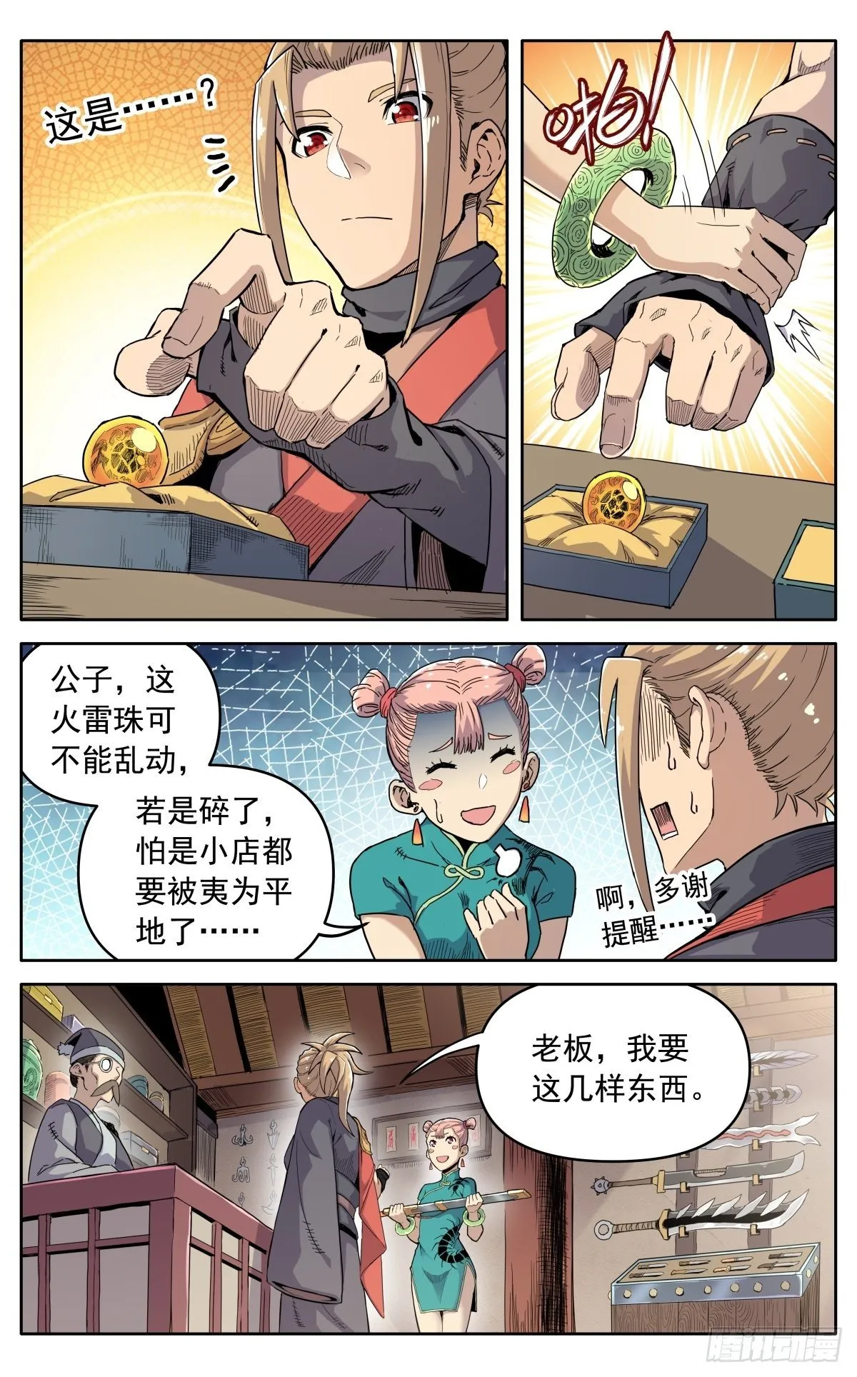 第三十四话：夜会孤山 第3页