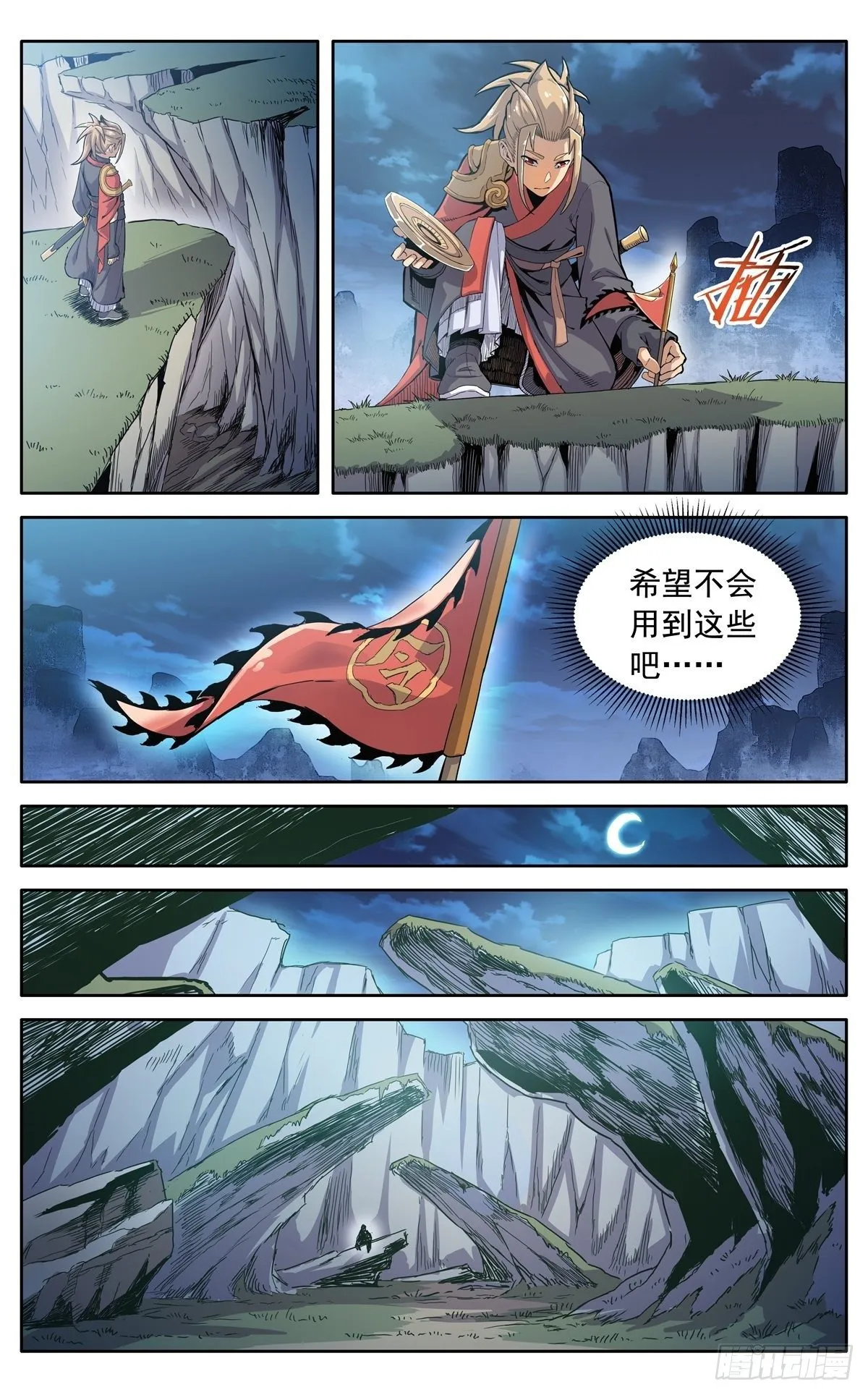第三十四话：夜会孤山 第6页