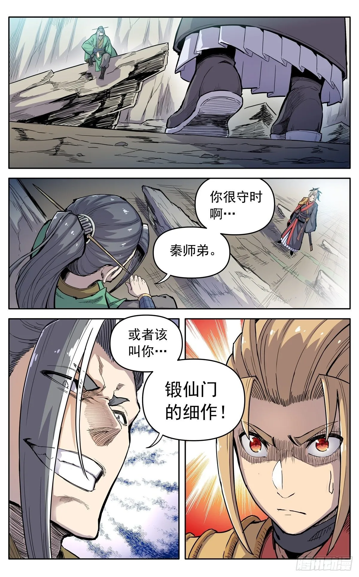 第三十四话：夜会孤山 第7页