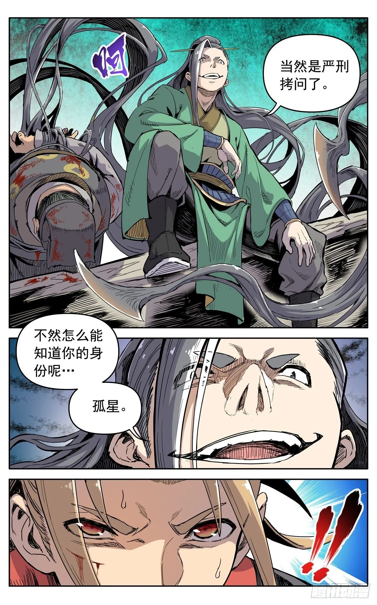 第三十四话：夜会孤山 第10页