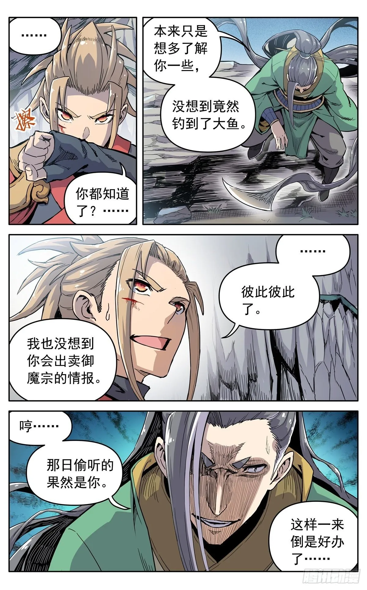 第三十四话：夜会孤山 第11页