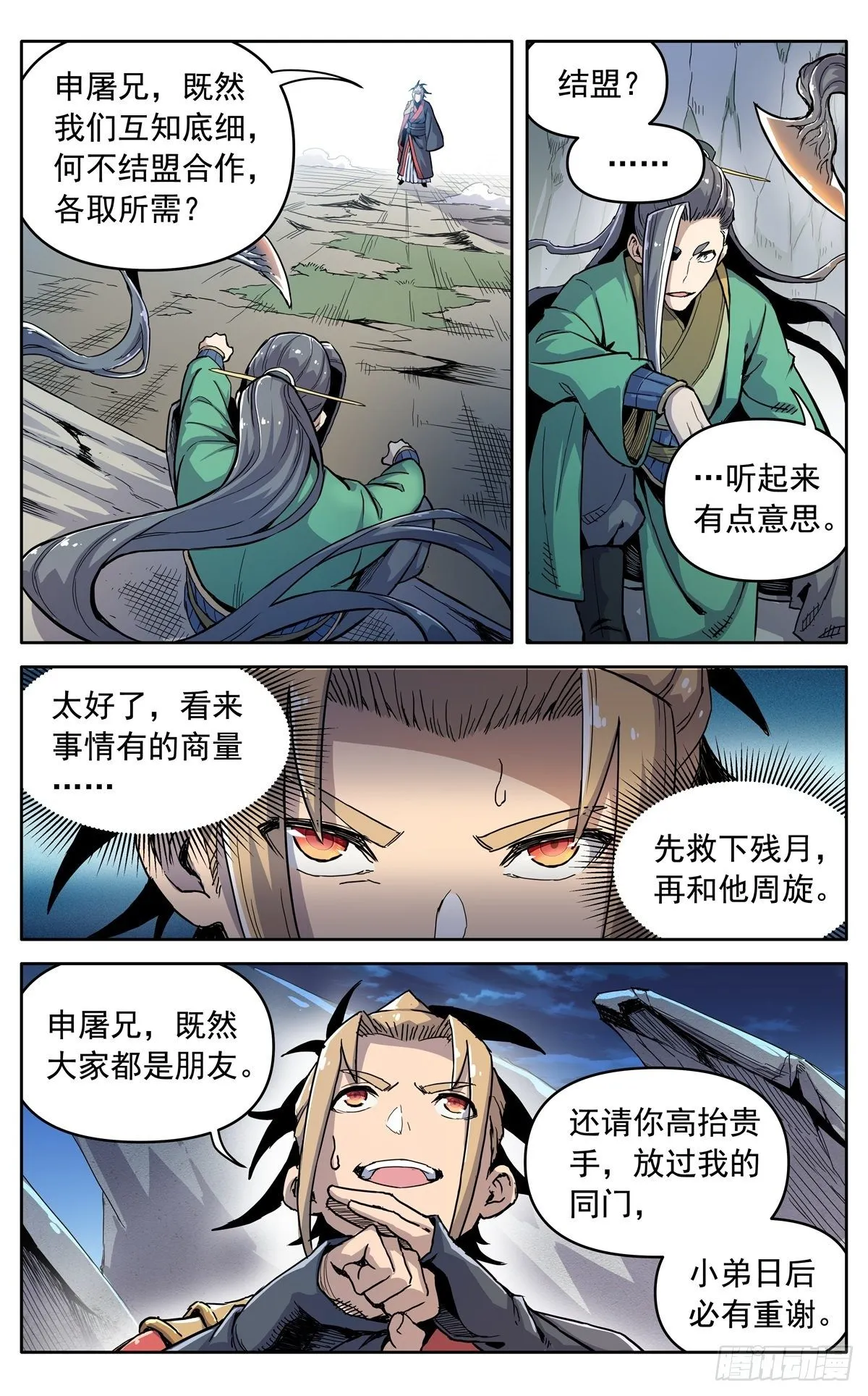 第三十四话：夜会孤山 第12页