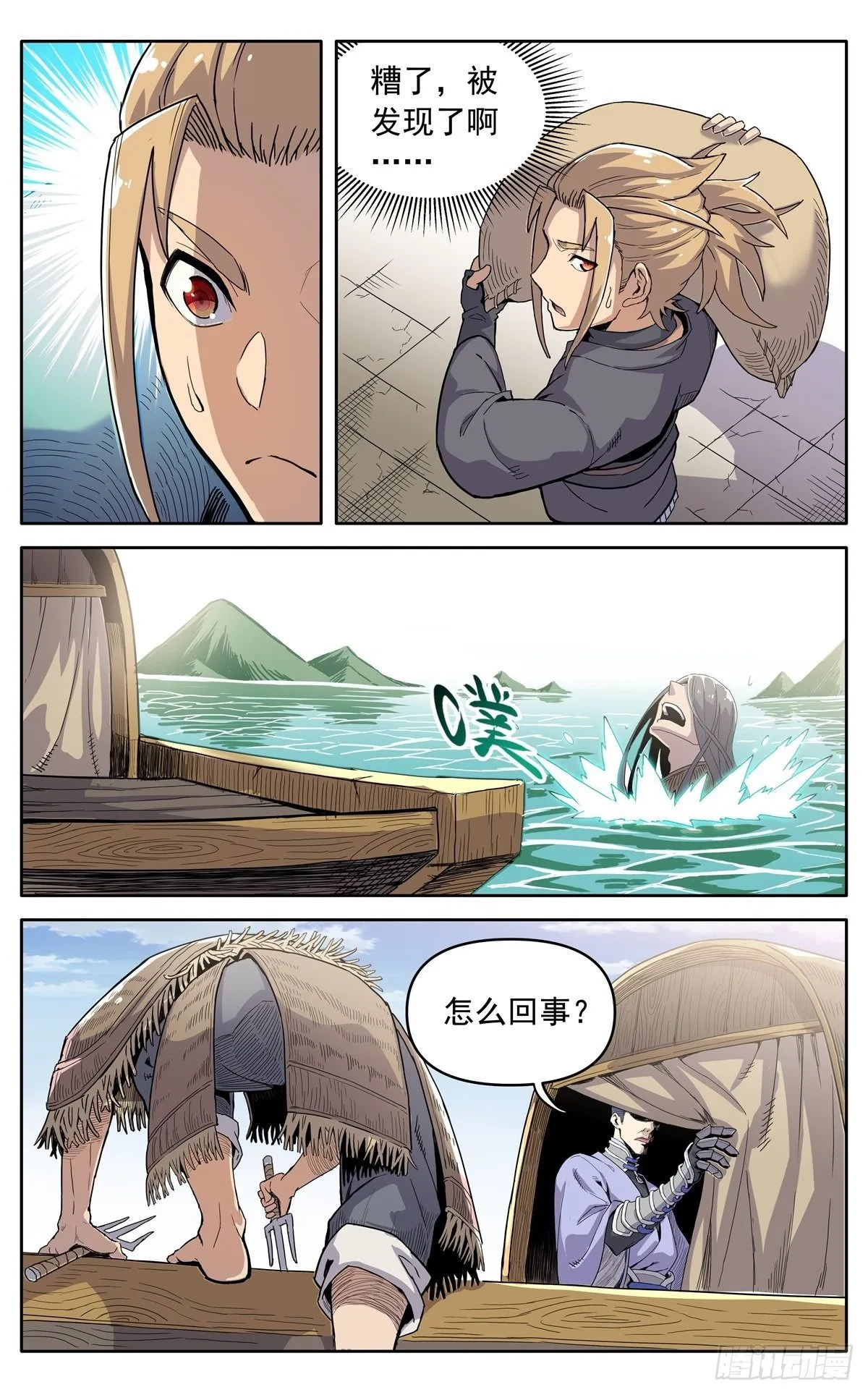 第三十三话：邀约 第2页