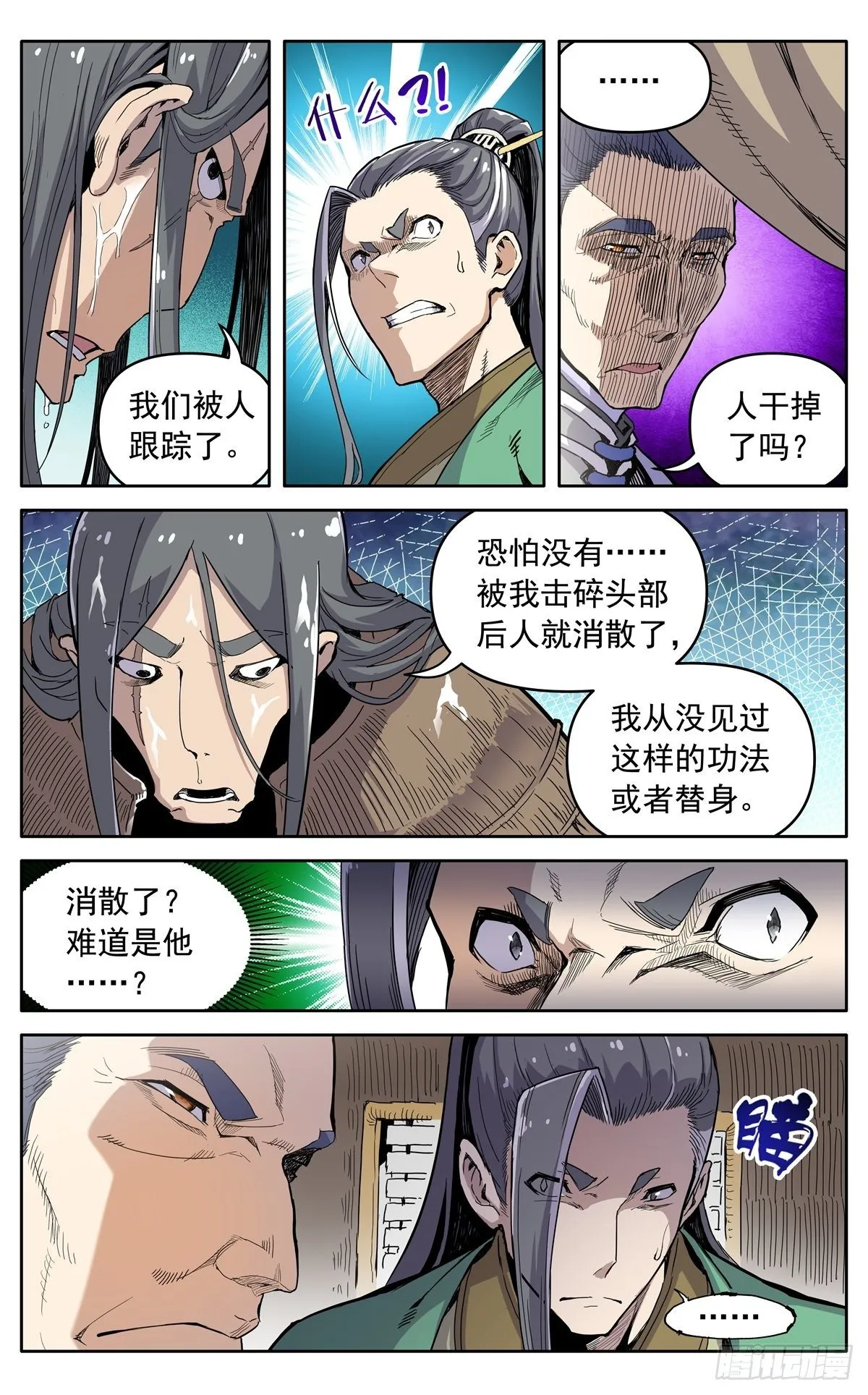 第三十三话：邀约 第3页