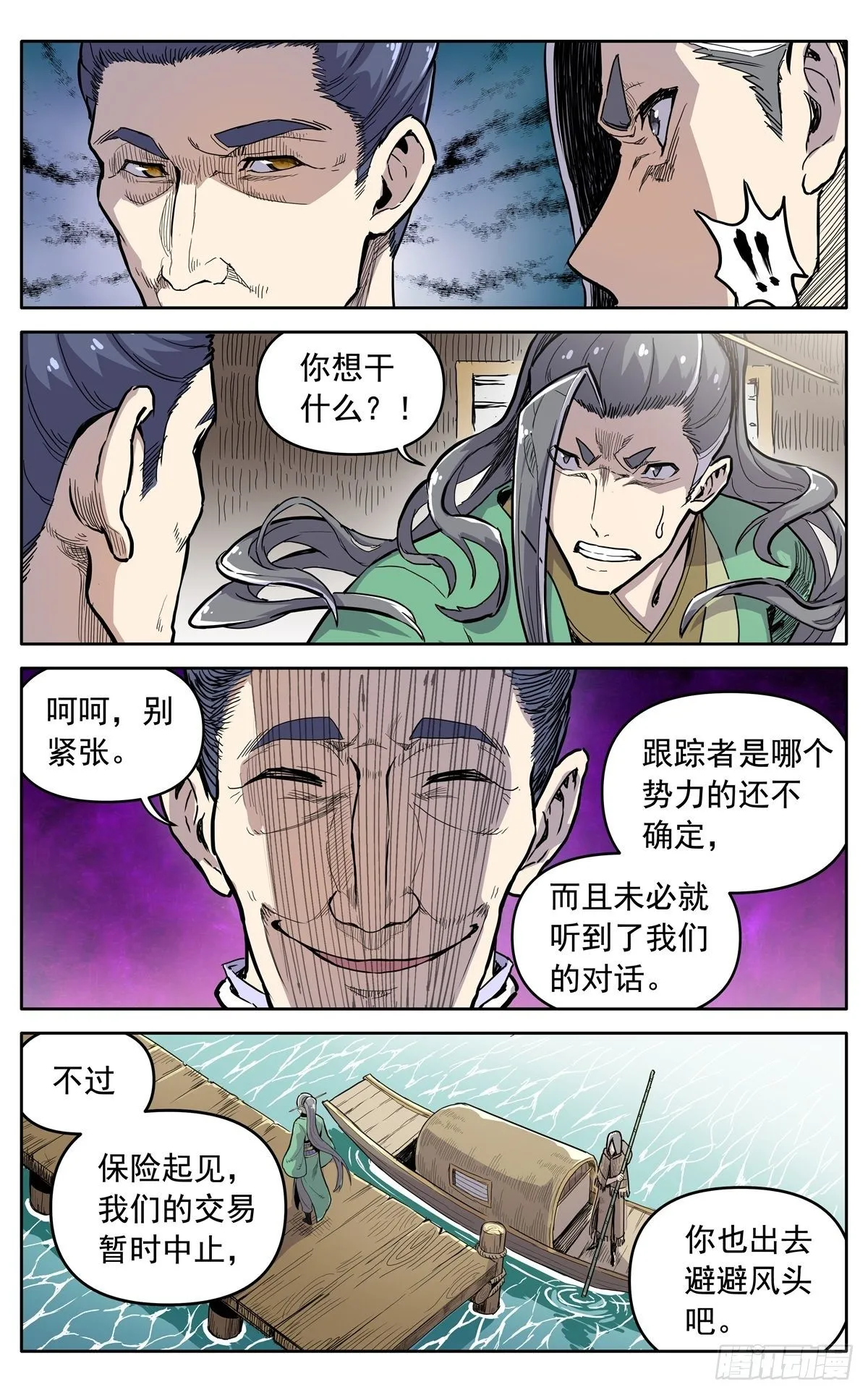 第三十三话：邀约 第4页