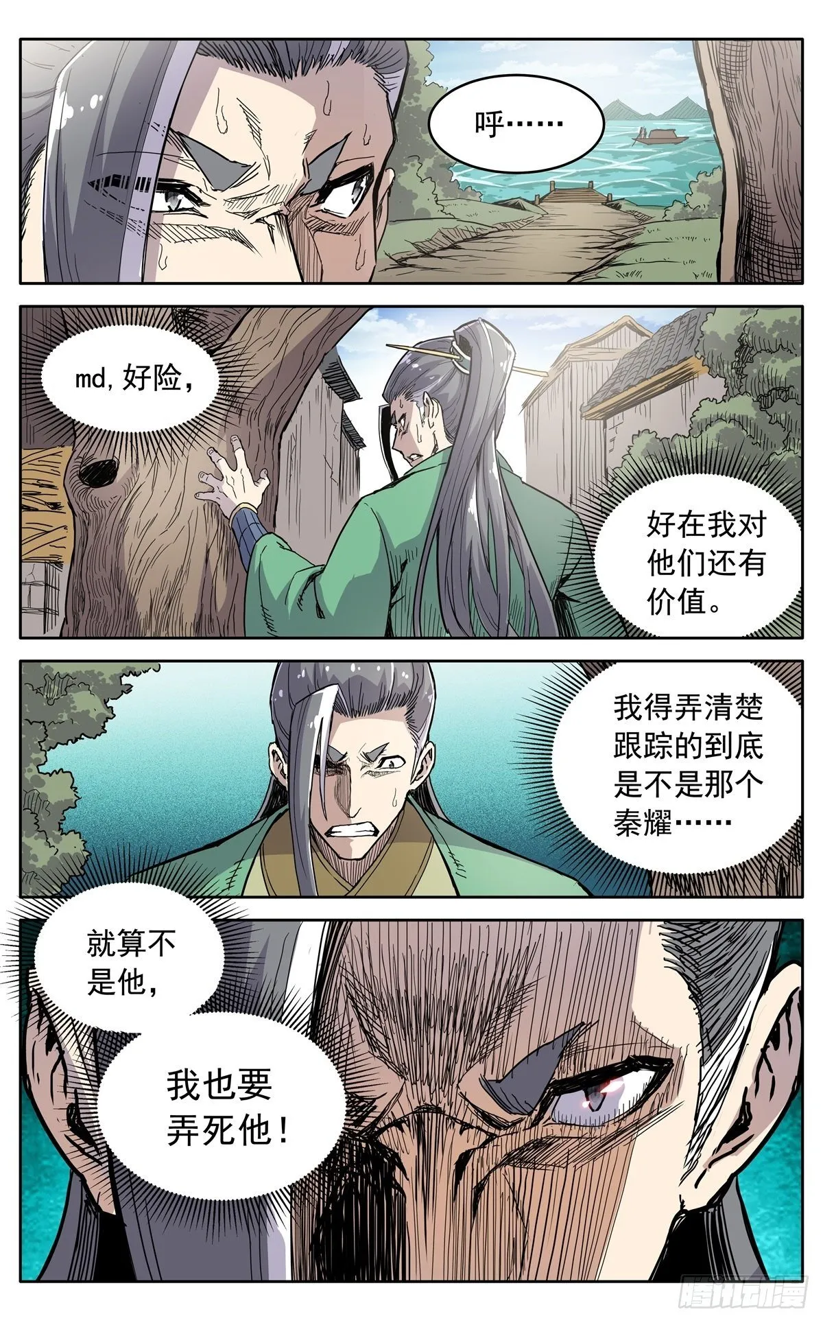 第三十三话：邀约 第5页