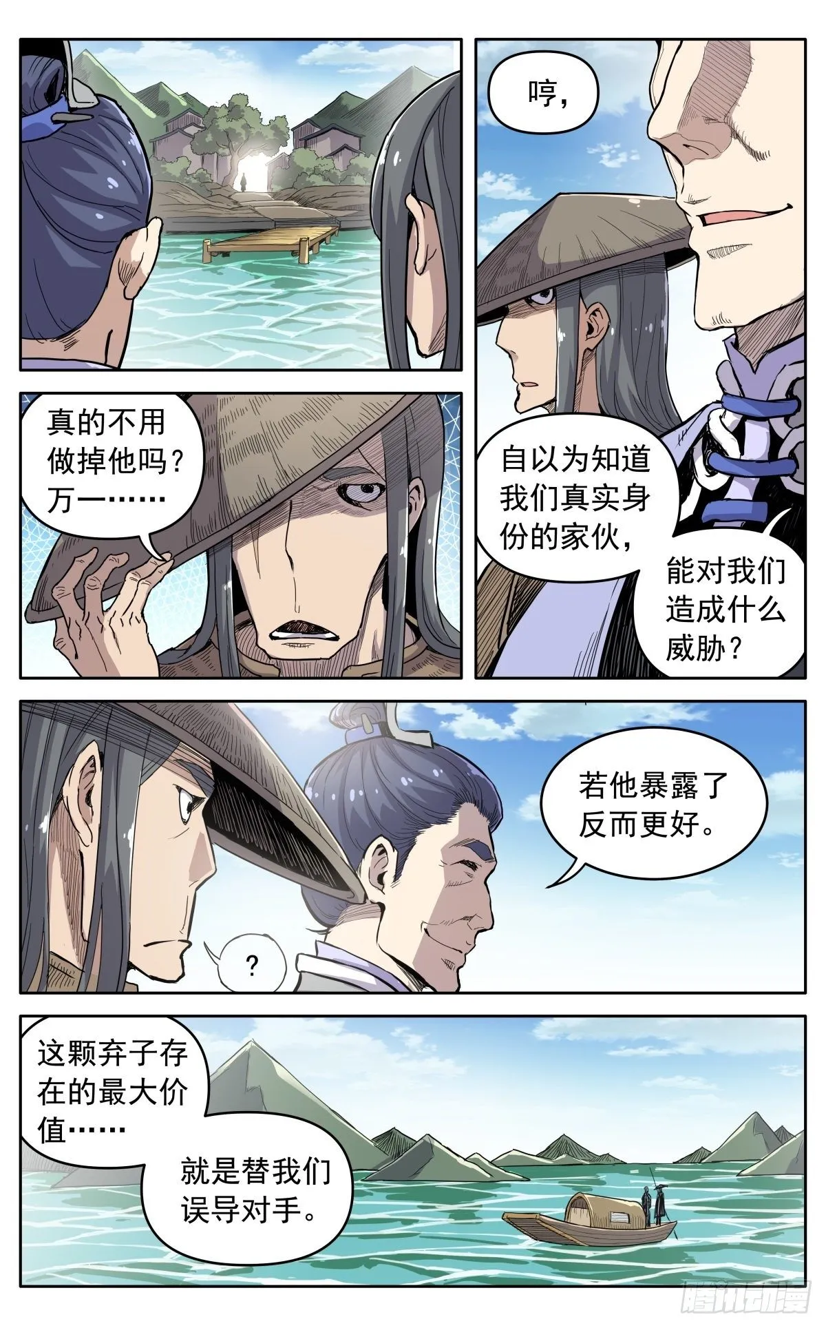 第三十三话：邀约 第6页