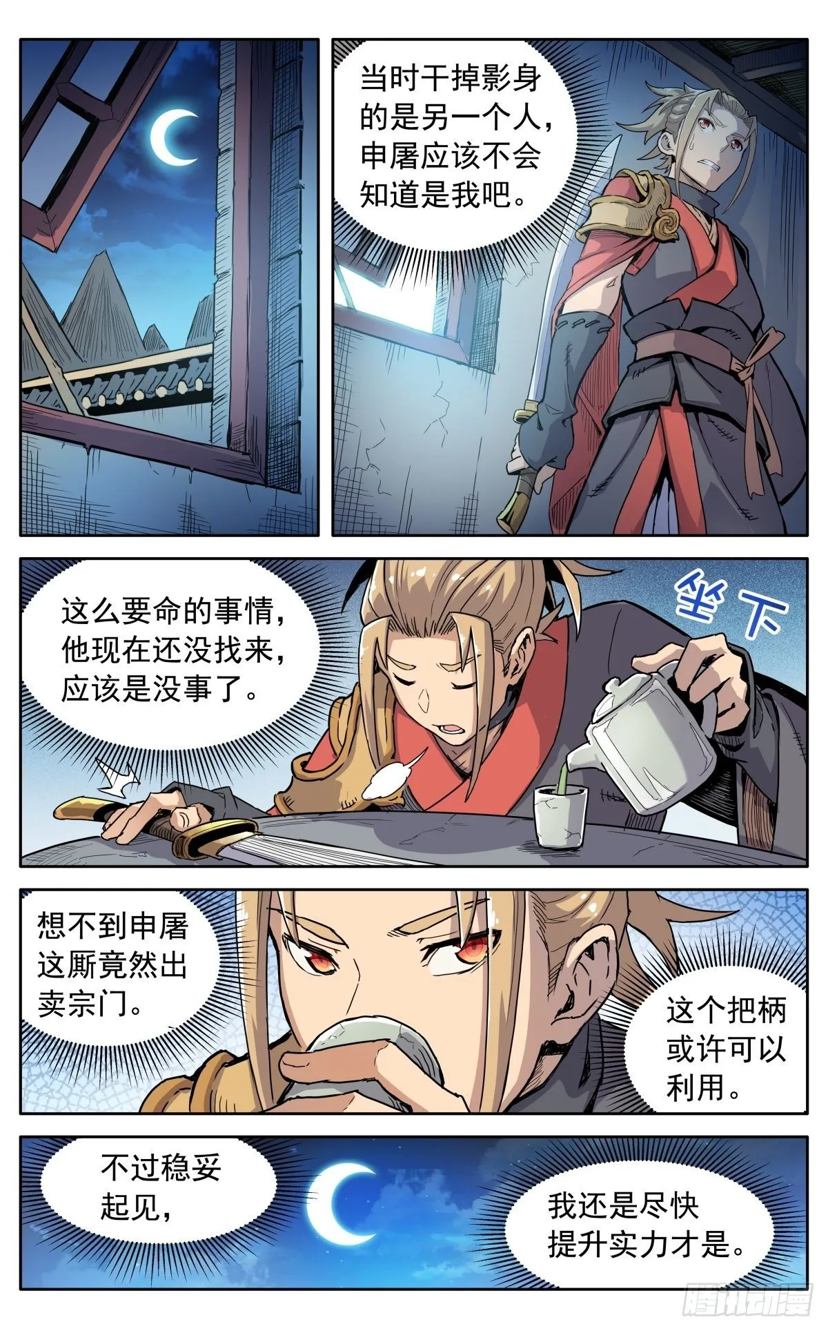 第三十三话：邀约 第7页
