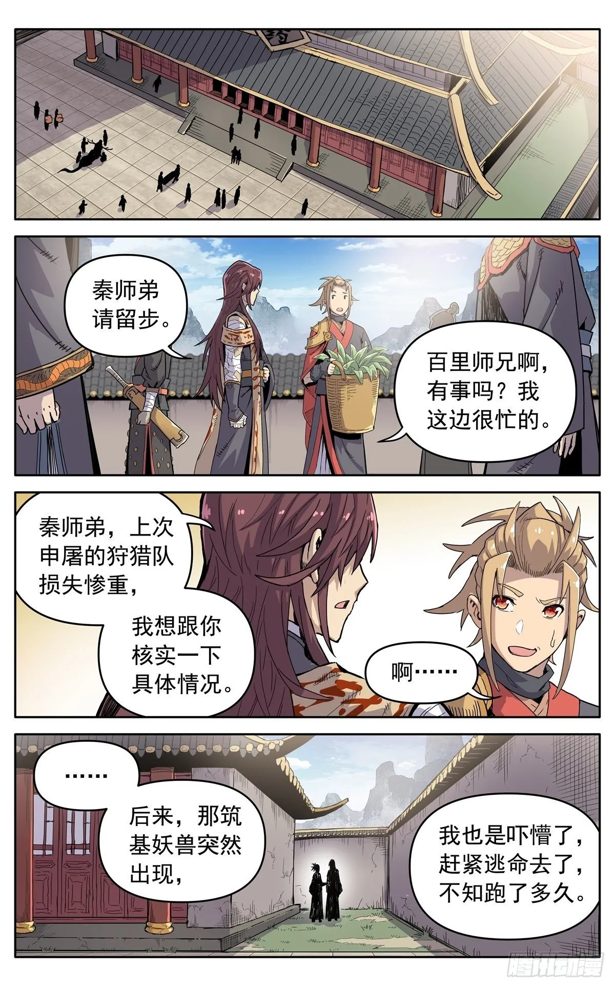 第三十三话：邀约 第8页