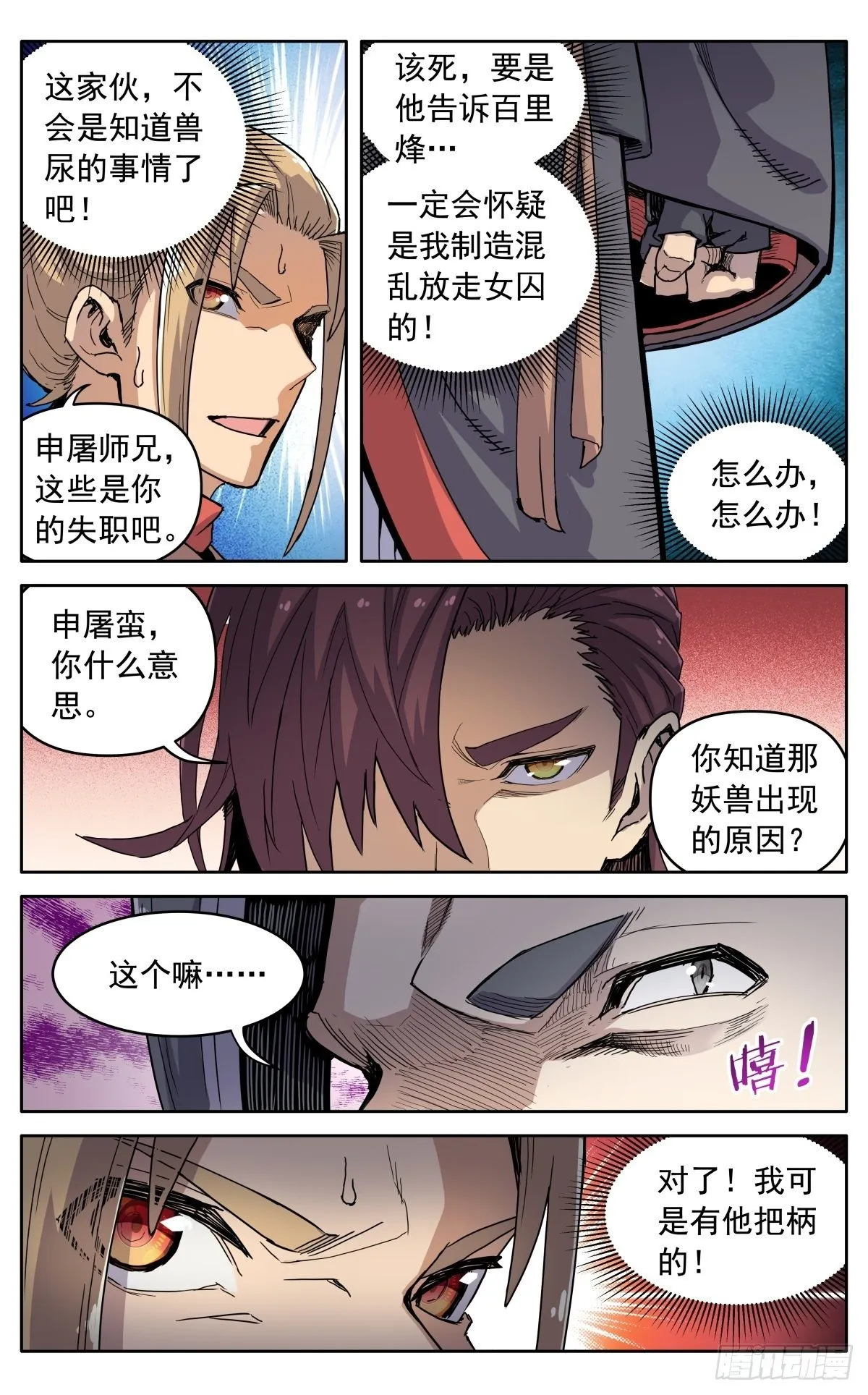 第三十三话：邀约 第11页