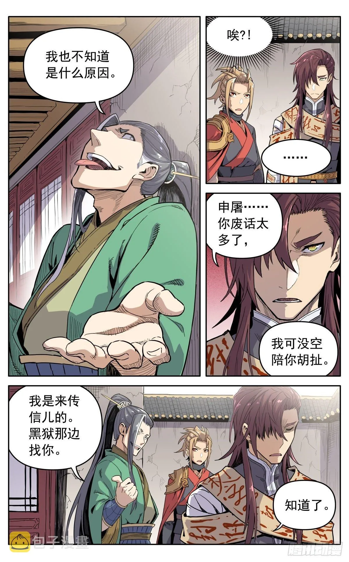 第三十三话：邀约 第12页