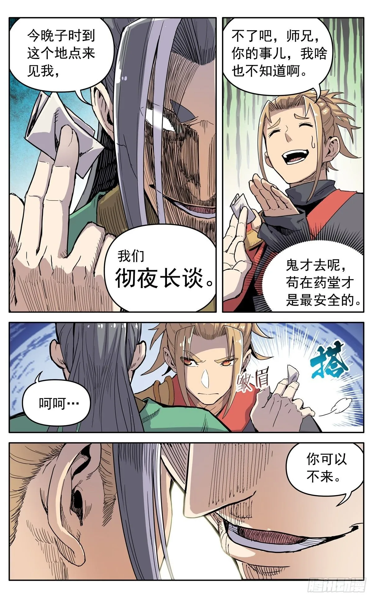 第三十三话：邀约 第14页