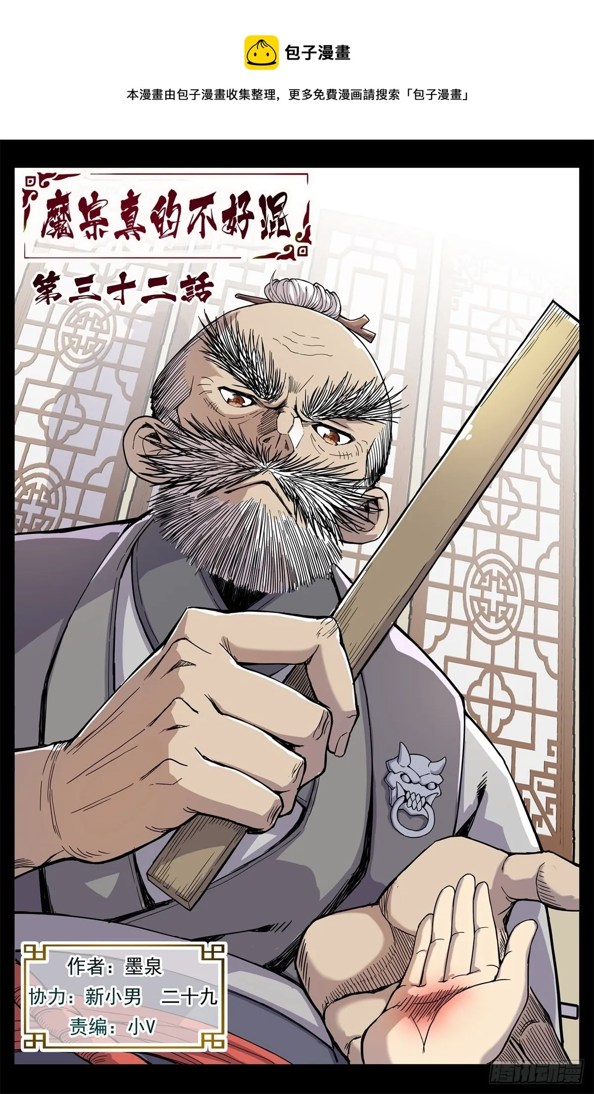 第三十二话：大伯来访 第1页